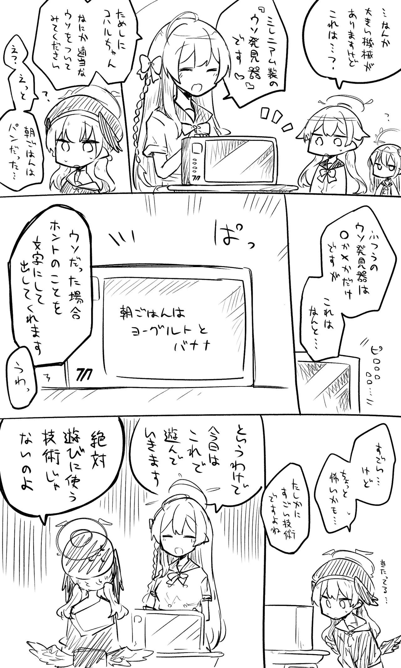 近況報告と雑談と先行公開と Page.2