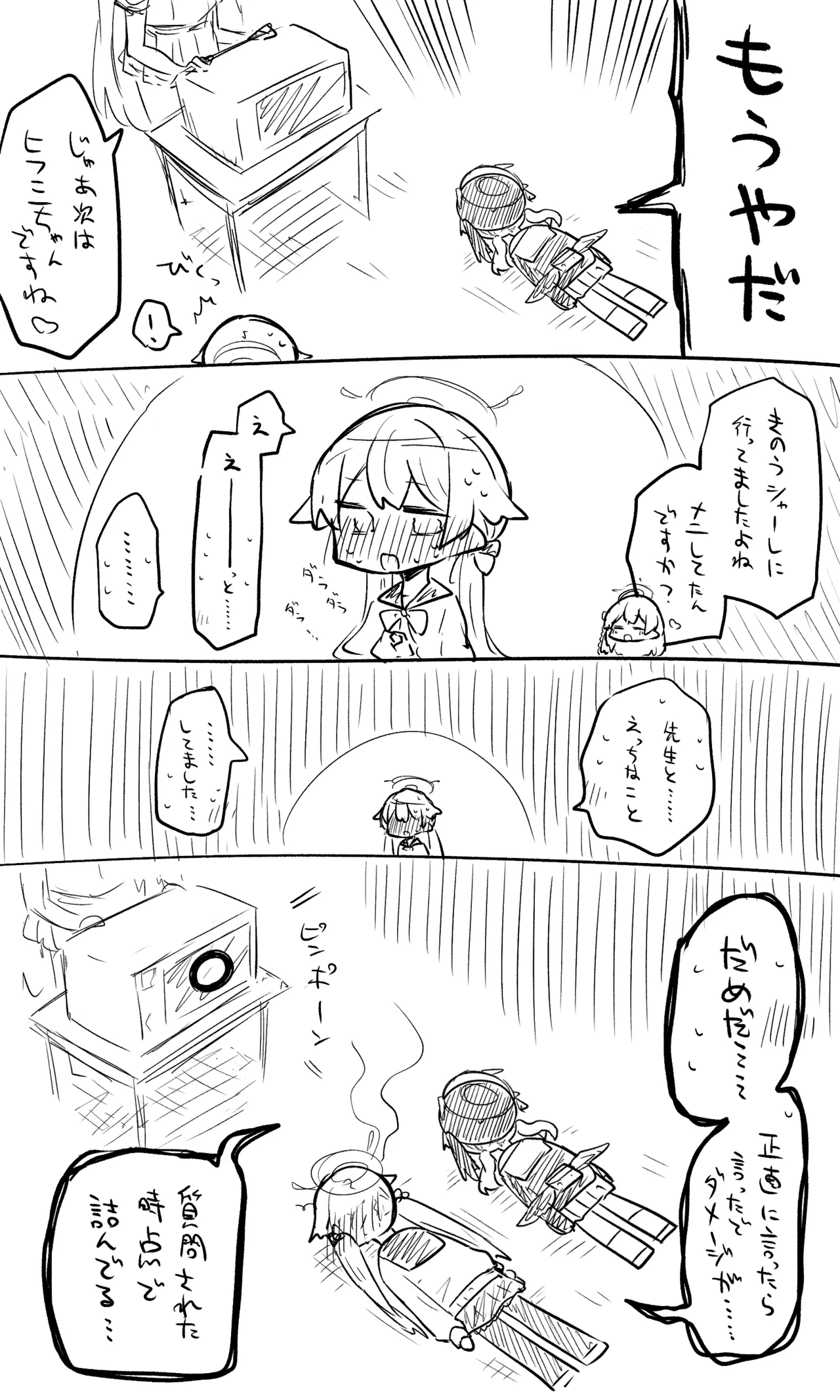 近況報告と雑談と先行公開と Page.4
