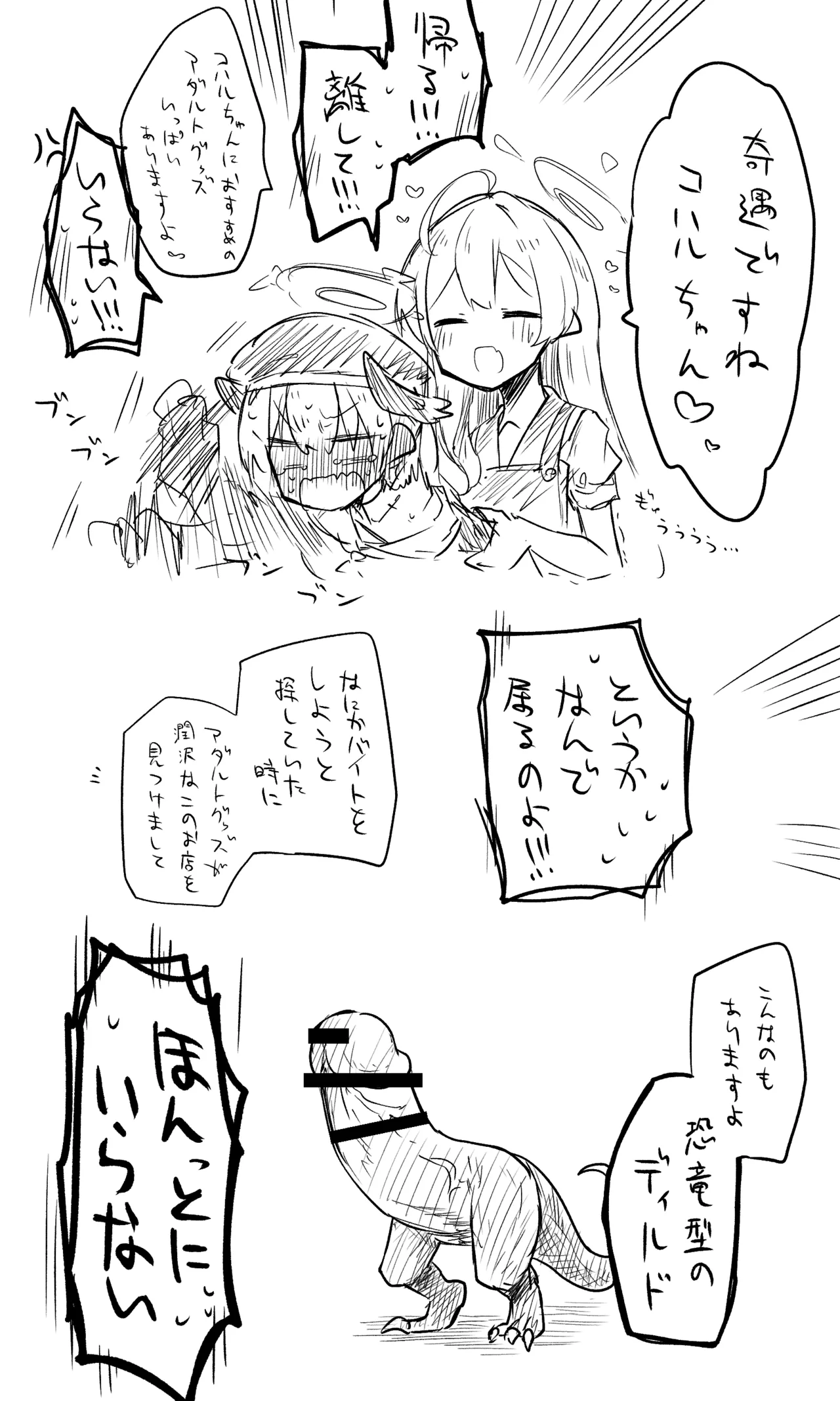 近況報告と落書きと Page.3