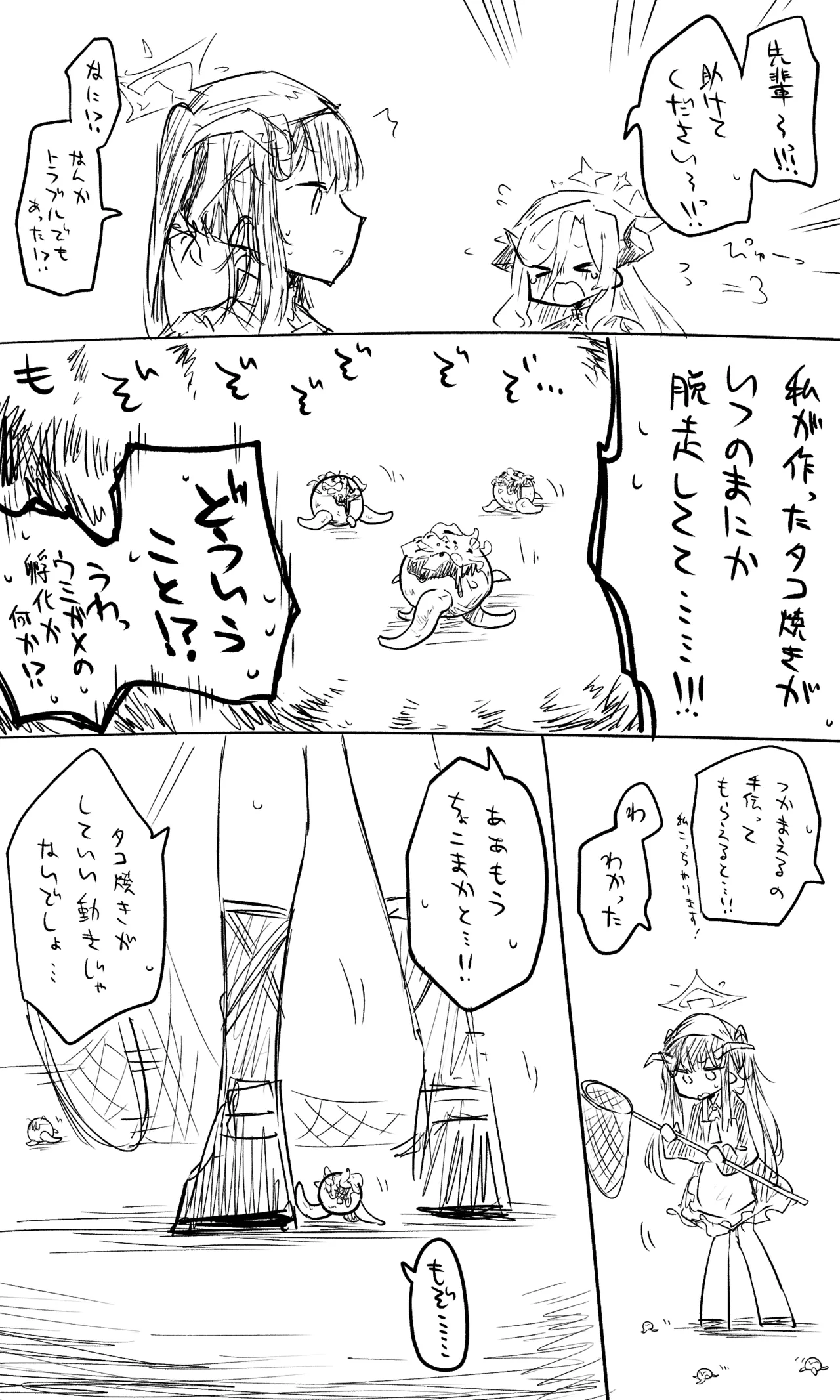 近況報告と落書きと Page.4