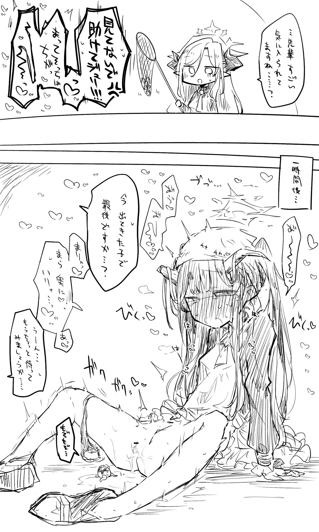 近況報告と落書きと Page.6
