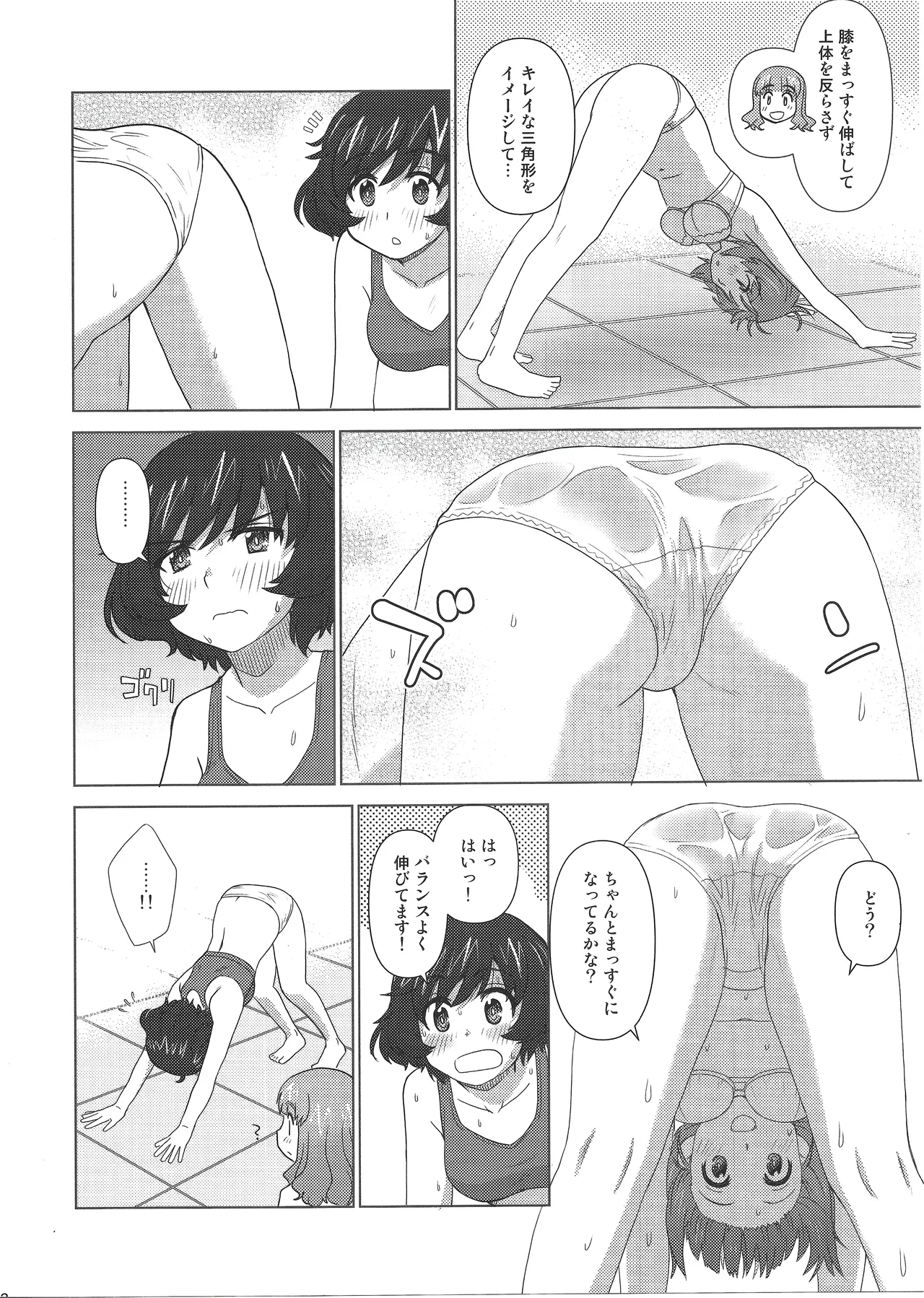 大洗下着で風呂ヨガ部 Page.11