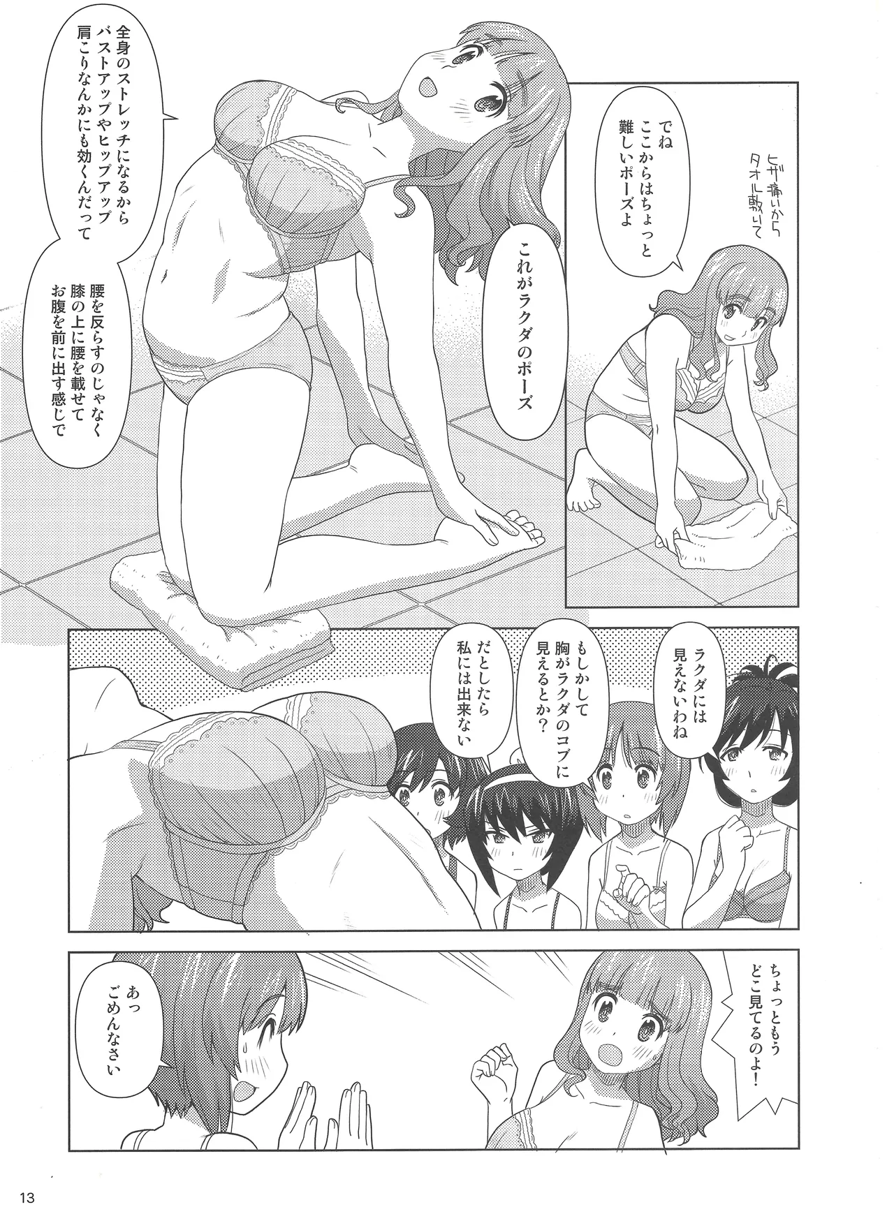大洗下着で風呂ヨガ部 Page.12