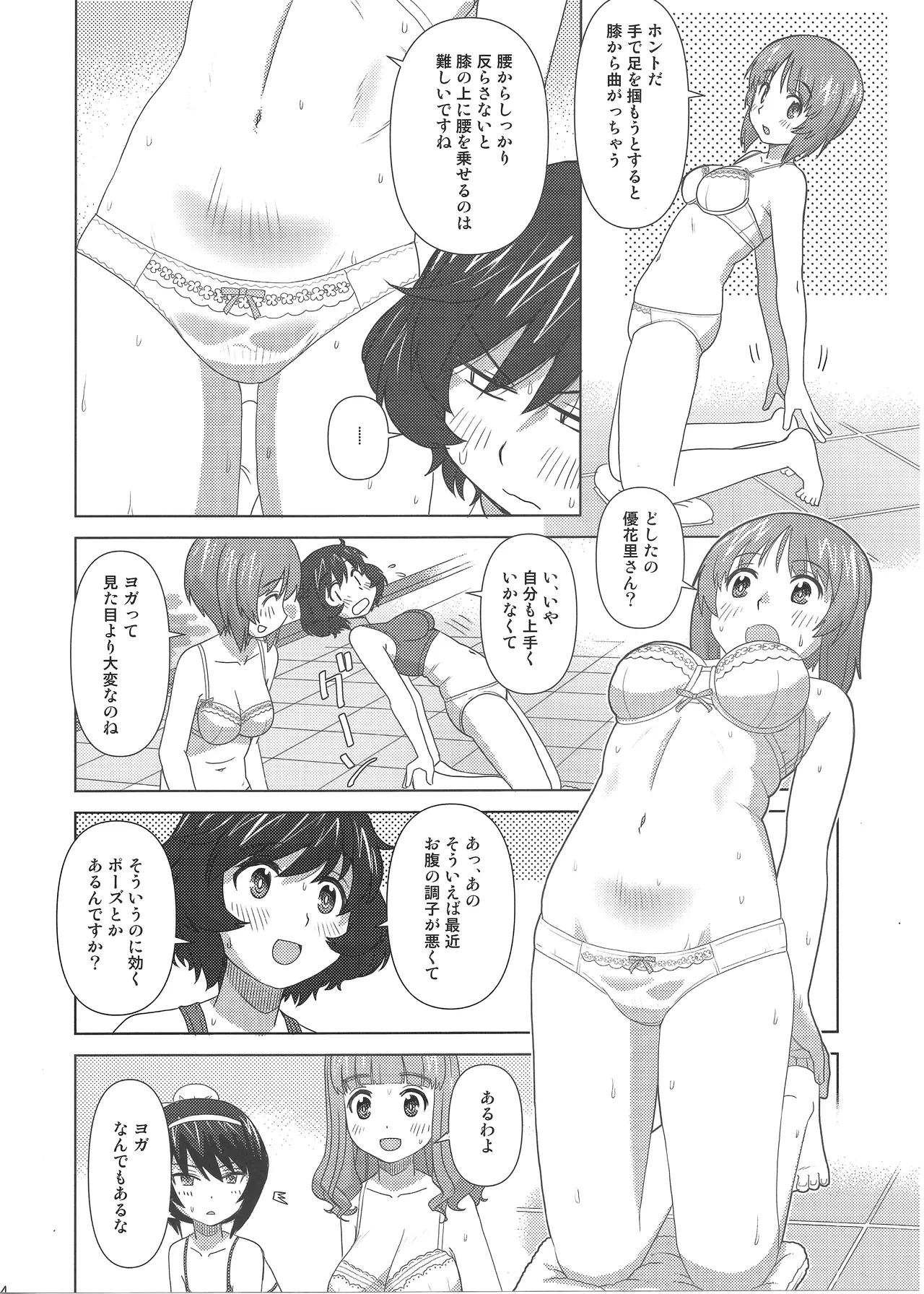 大洗下着で風呂ヨガ部 Page.13