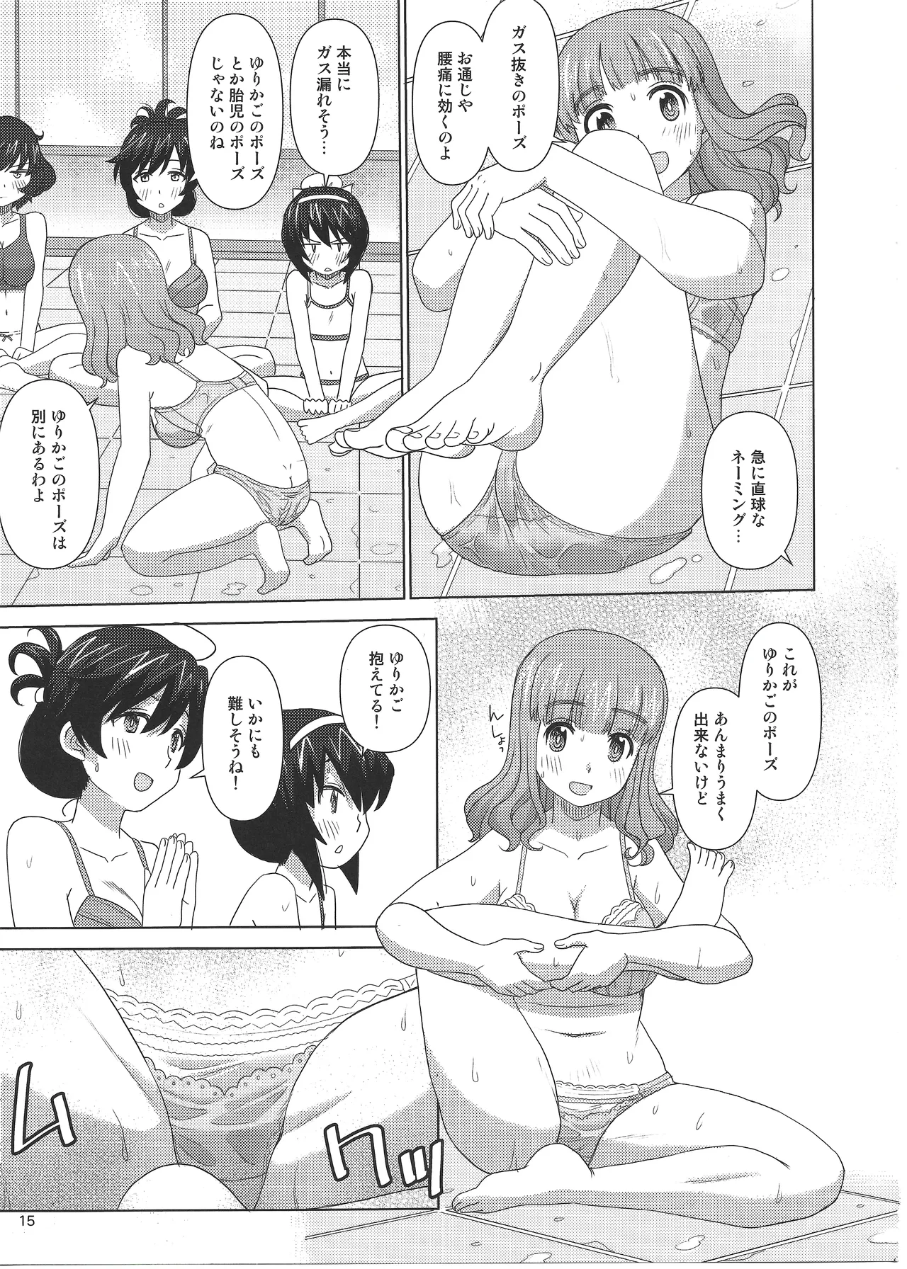 大洗下着で風呂ヨガ部 Page.14