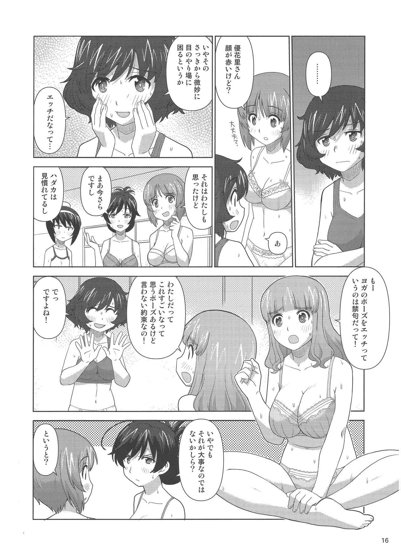 大洗下着で風呂ヨガ部 Page.15