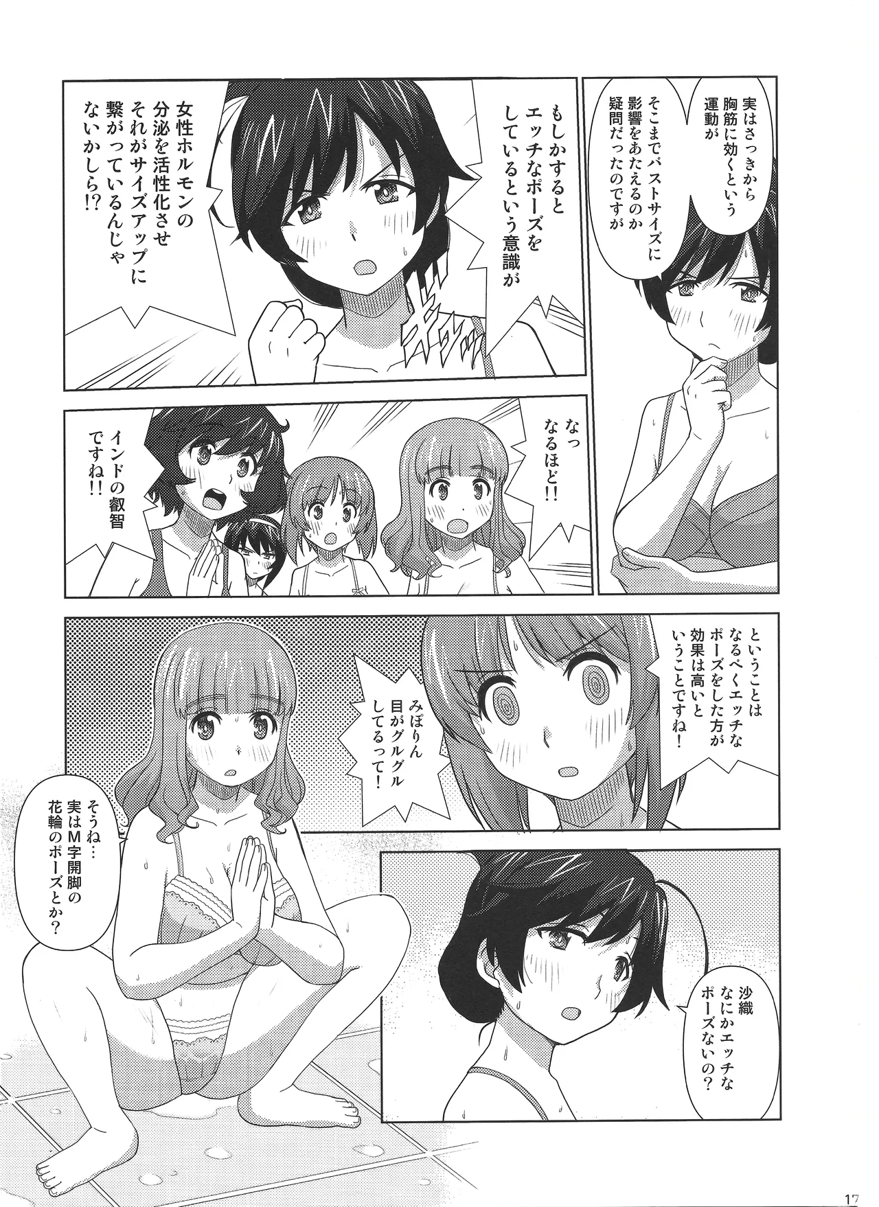 大洗下着で風呂ヨガ部 Page.16