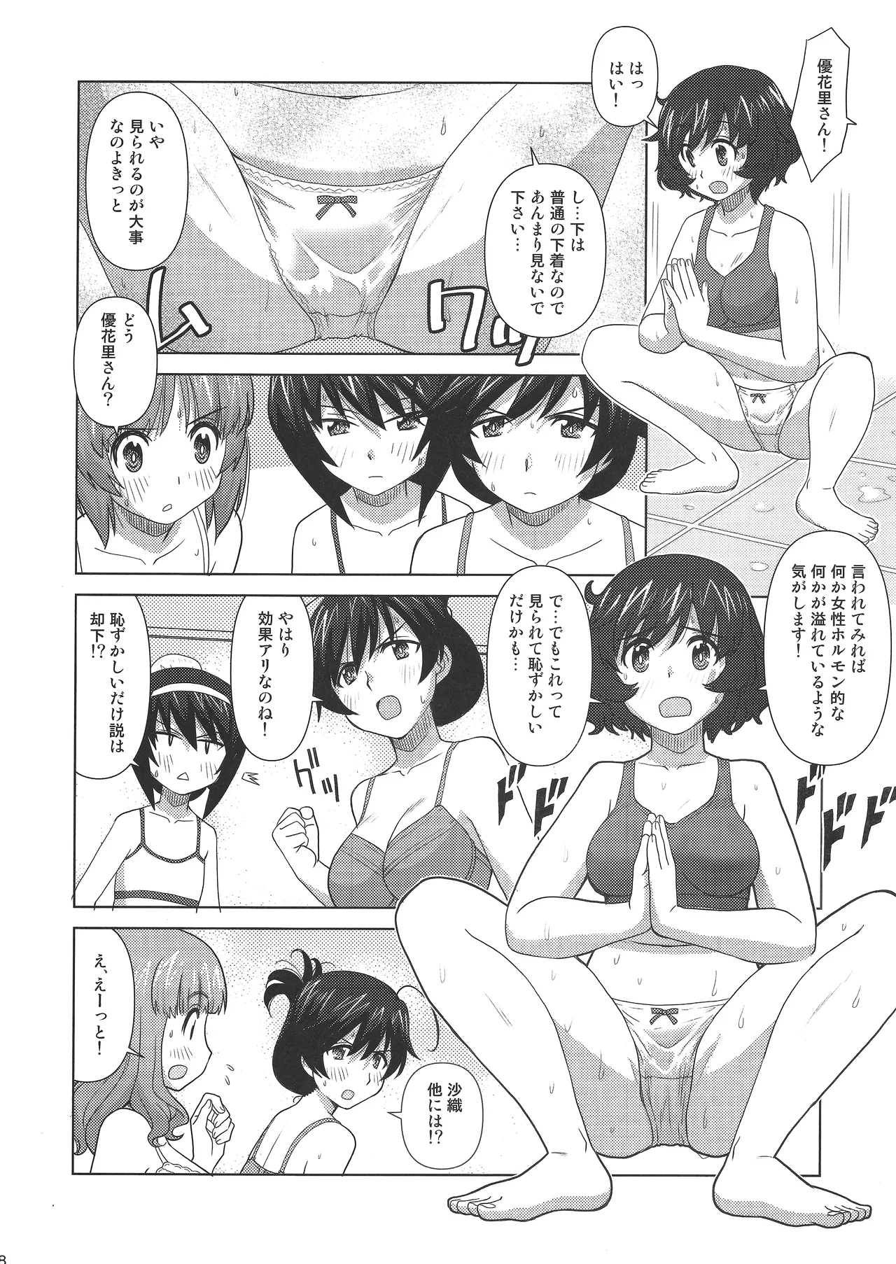 大洗下着で風呂ヨガ部 Page.17