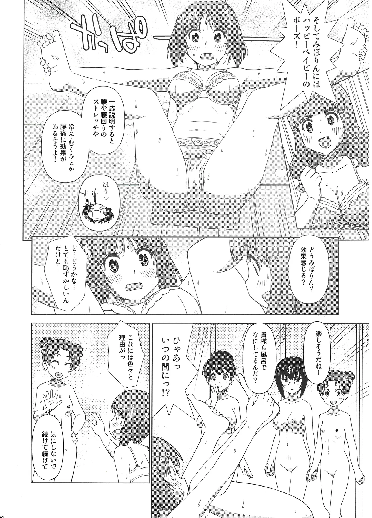 大洗下着で風呂ヨガ部 Page.19