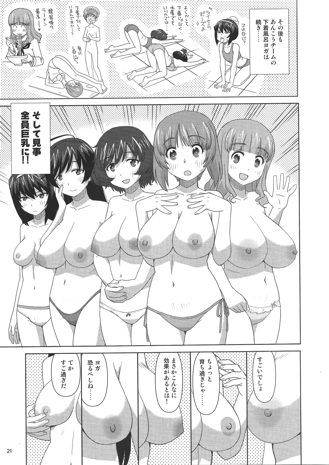 大洗下着で風呂ヨガ部 Page.20