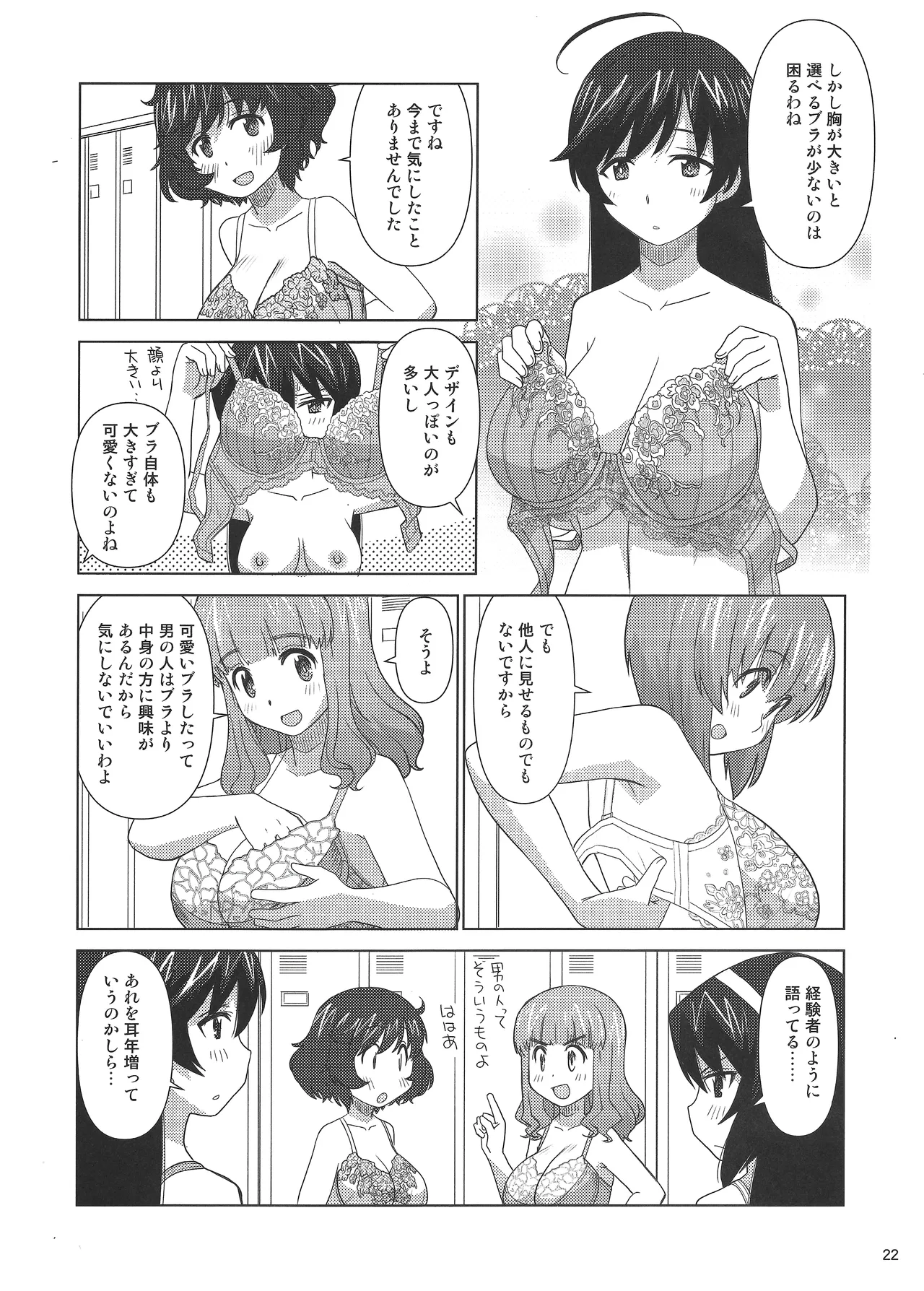 大洗下着で風呂ヨガ部 Page.21