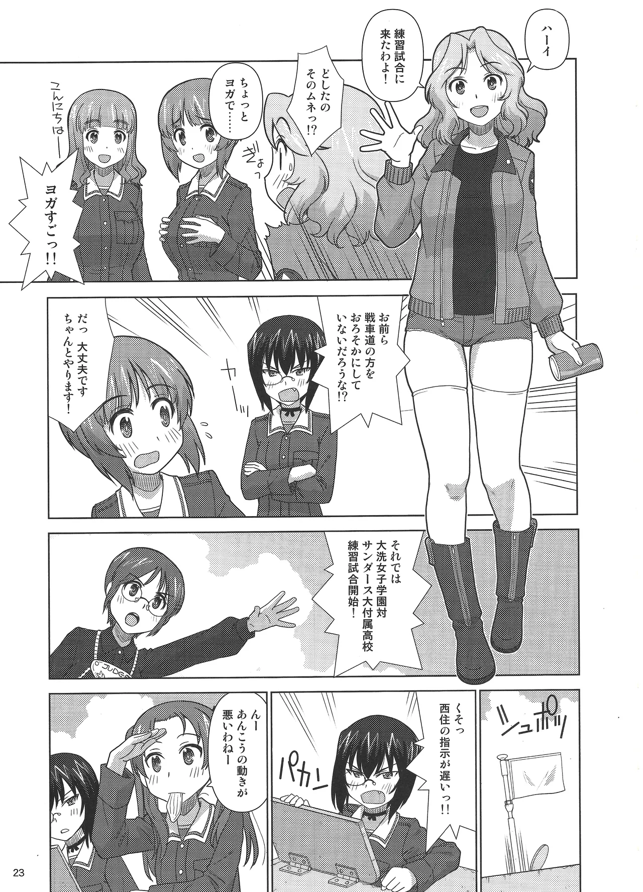 大洗下着で風呂ヨガ部 Page.22