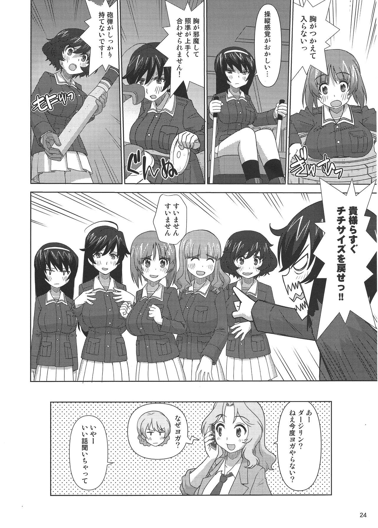 大洗下着で風呂ヨガ部 Page.23