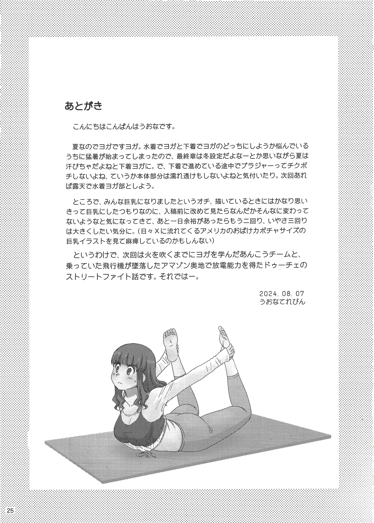 大洗下着で風呂ヨガ部 Page.24