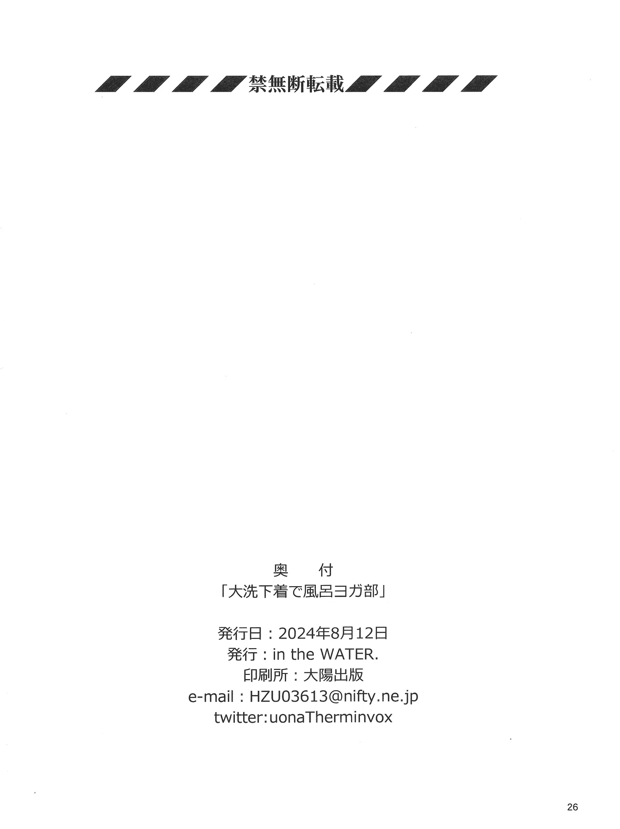 大洗下着で風呂ヨガ部 Page.25