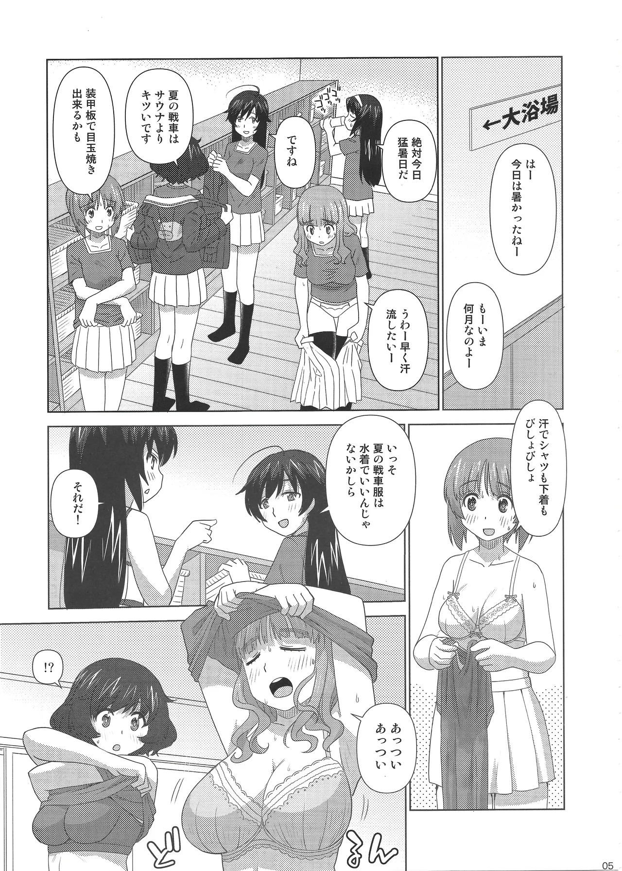 大洗下着で風呂ヨガ部 Page.4