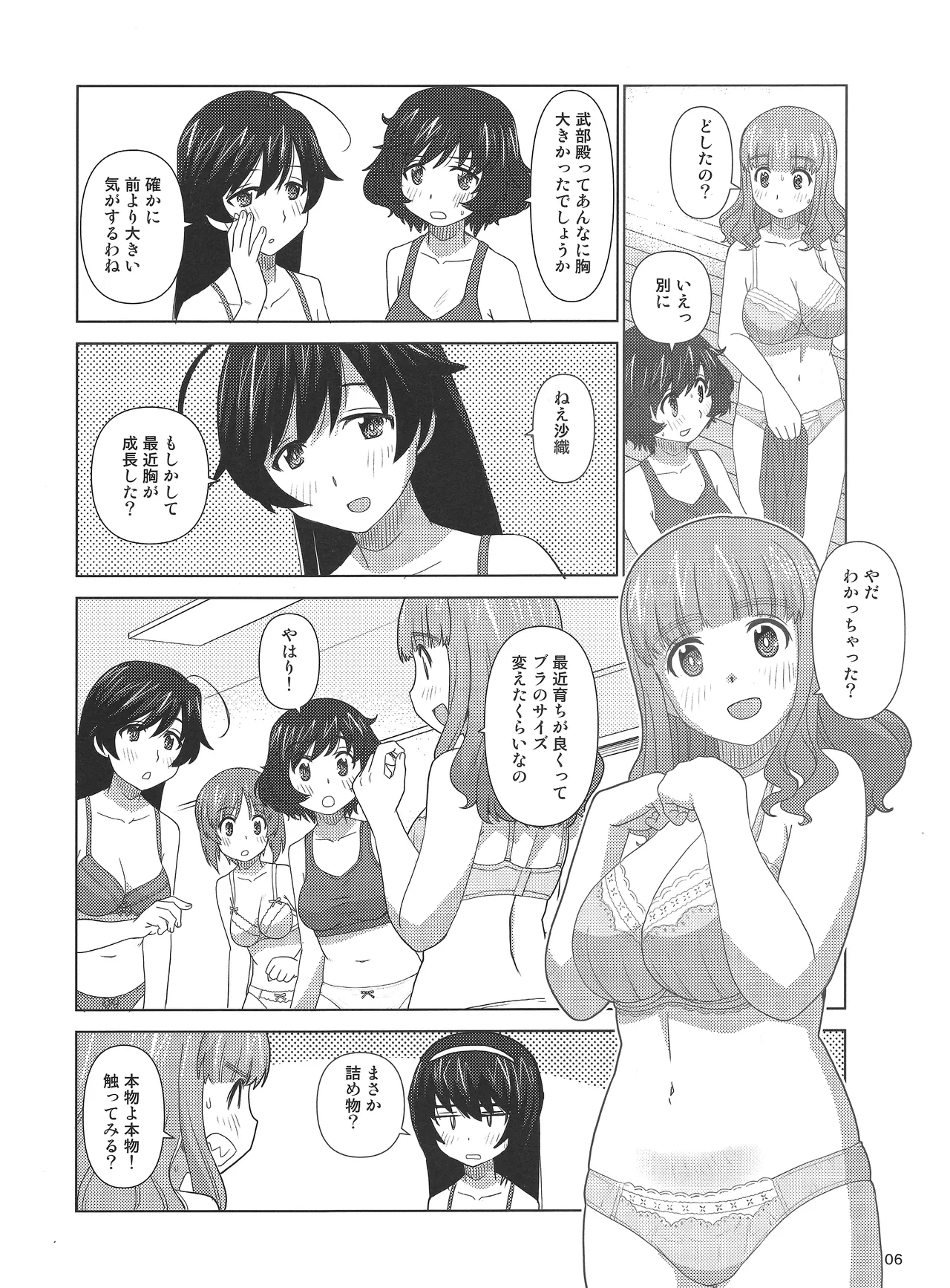 大洗下着で風呂ヨガ部 Page.5