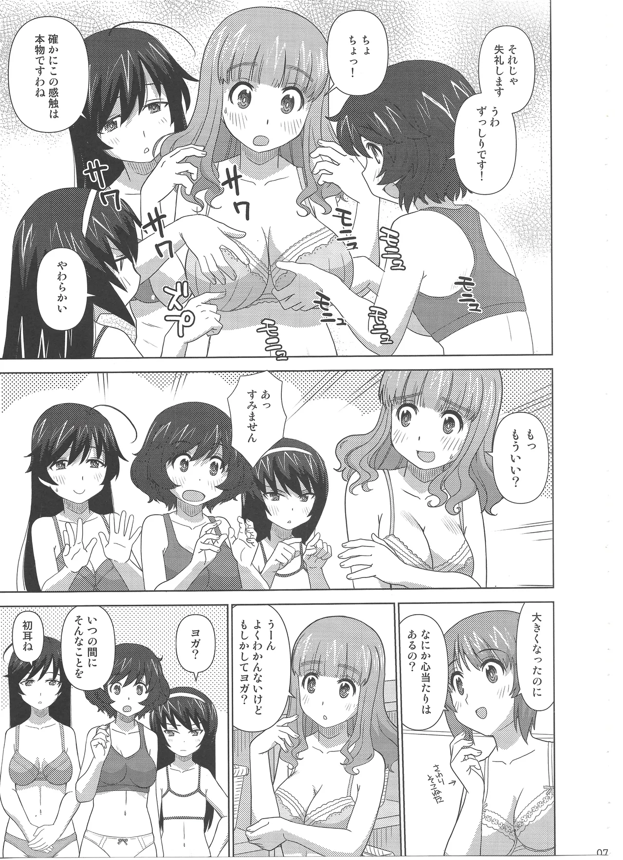 大洗下着で風呂ヨガ部 Page.6