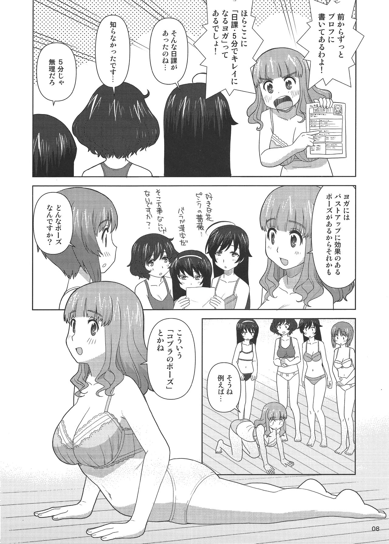 大洗下着で風呂ヨガ部 Page.7