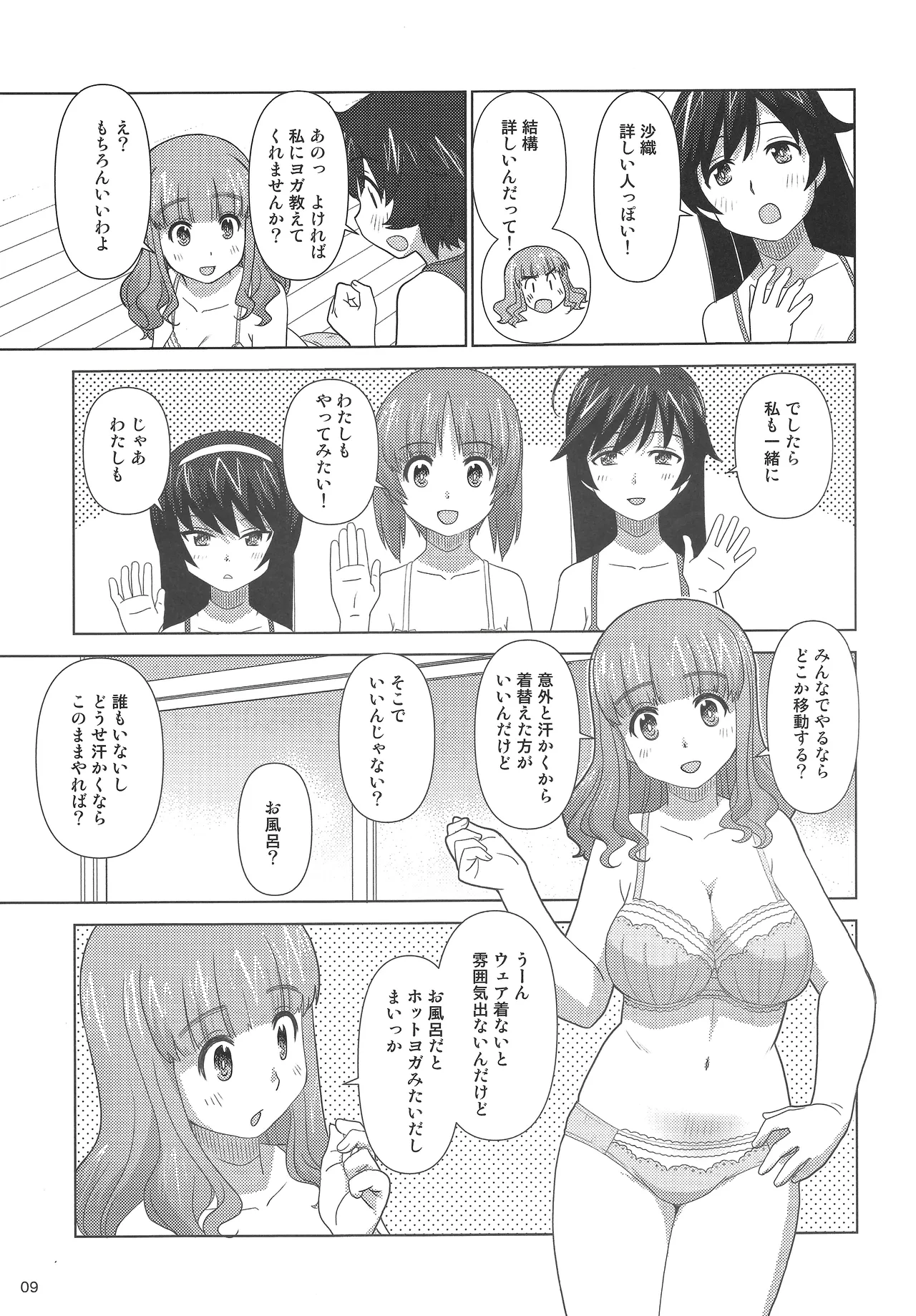 大洗下着で風呂ヨガ部 Page.8