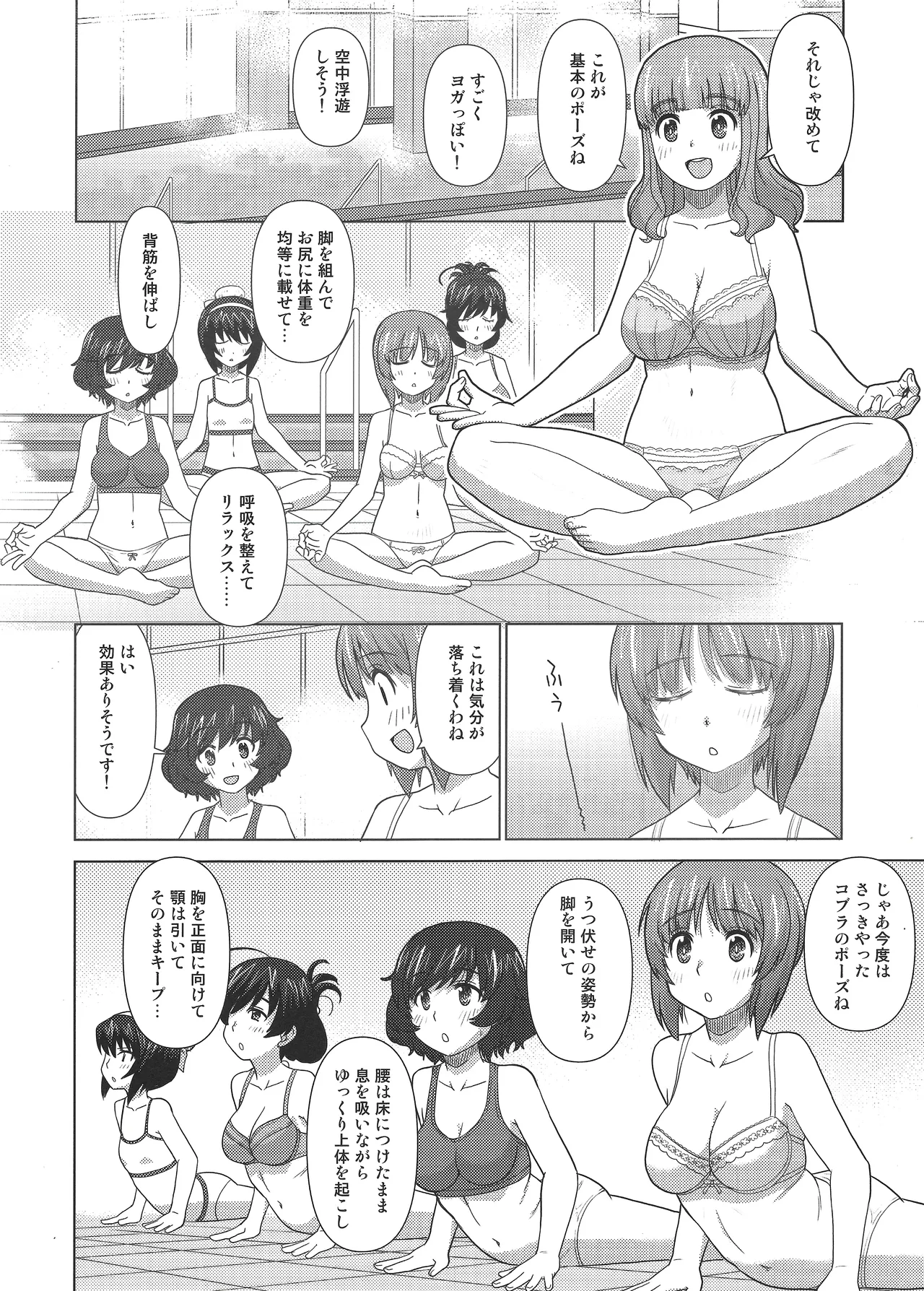 大洗下着で風呂ヨガ部 Page.9