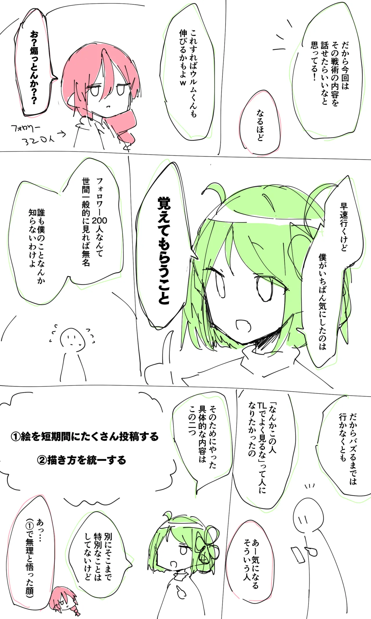 なんで短期間でフォロワーが増えたの?(自己満自己分析) Page.2
