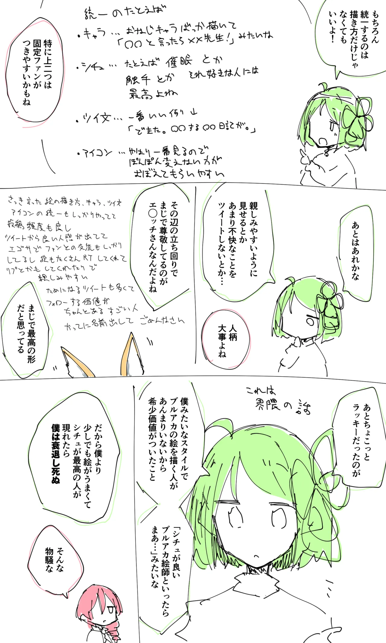 なんで短期間でフォロワーが増えたの?(自己満自己分析) Page.4
