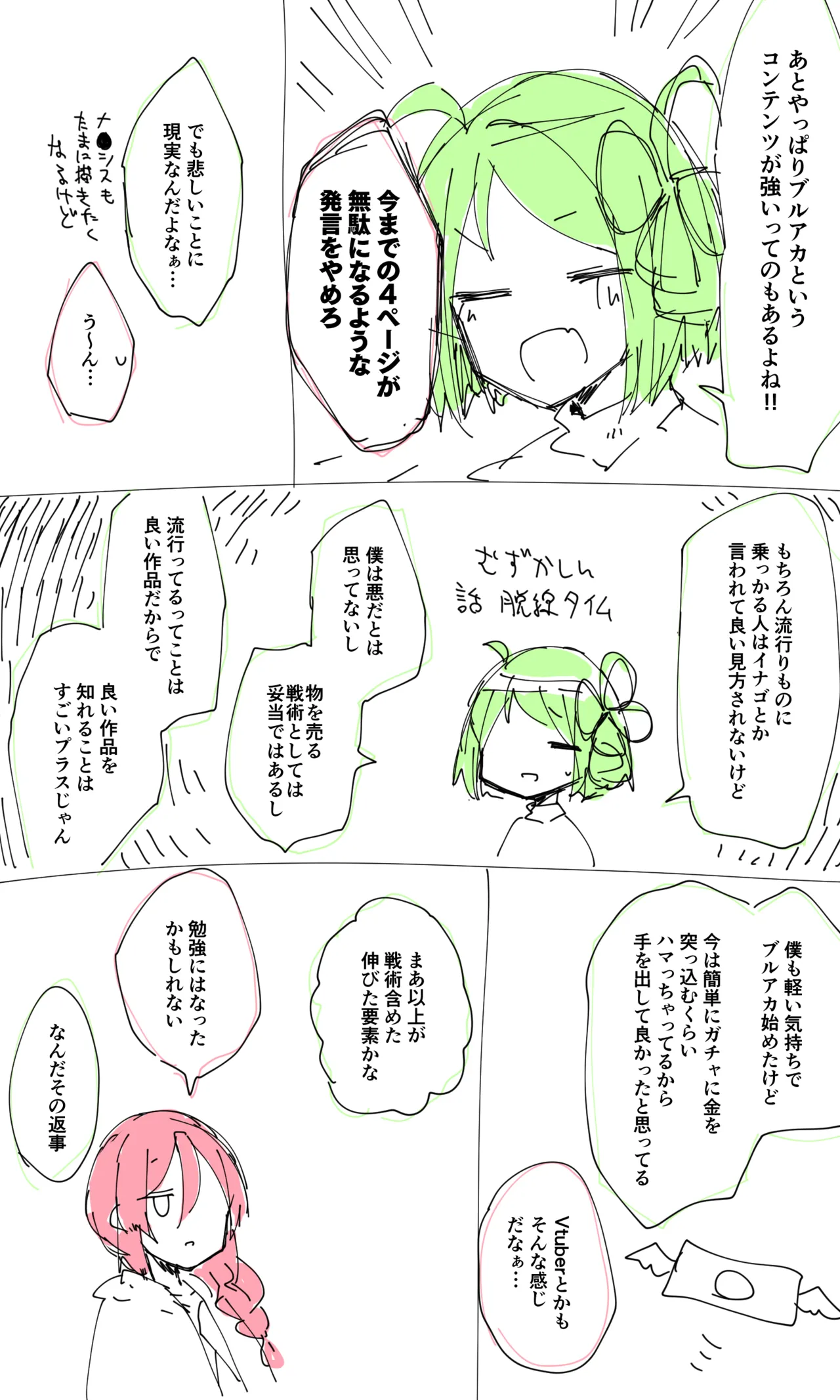 なんで短期間でフォロワーが増えたの?(自己満自己分析) Page.5