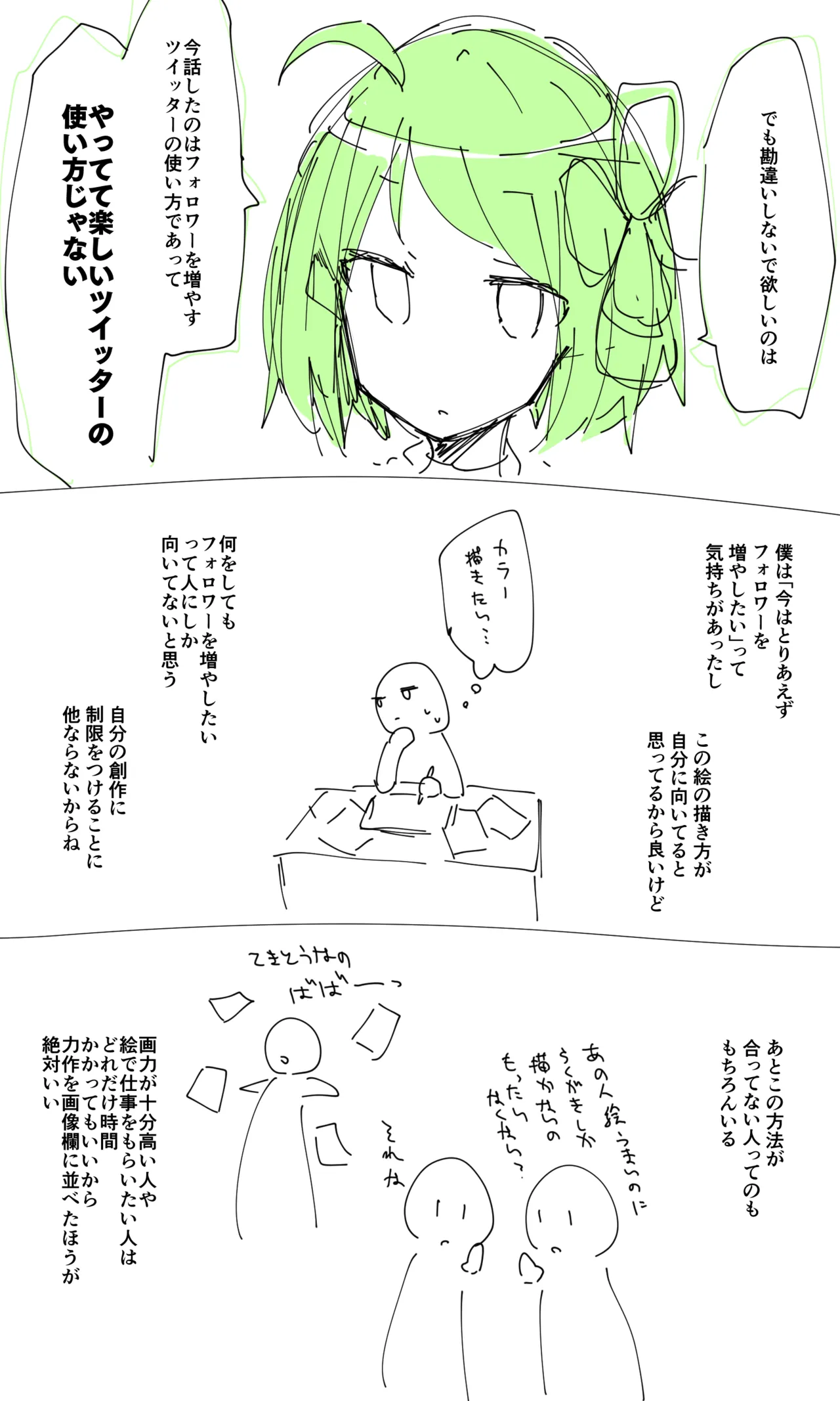 なんで短期間でフォロワーが増えたの?(自己満自己分析) Page.6