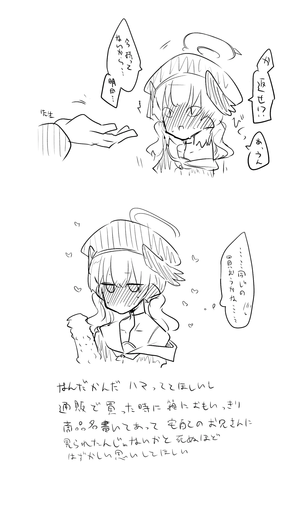 コハル公開分＋後日談＋おまけ Page.12