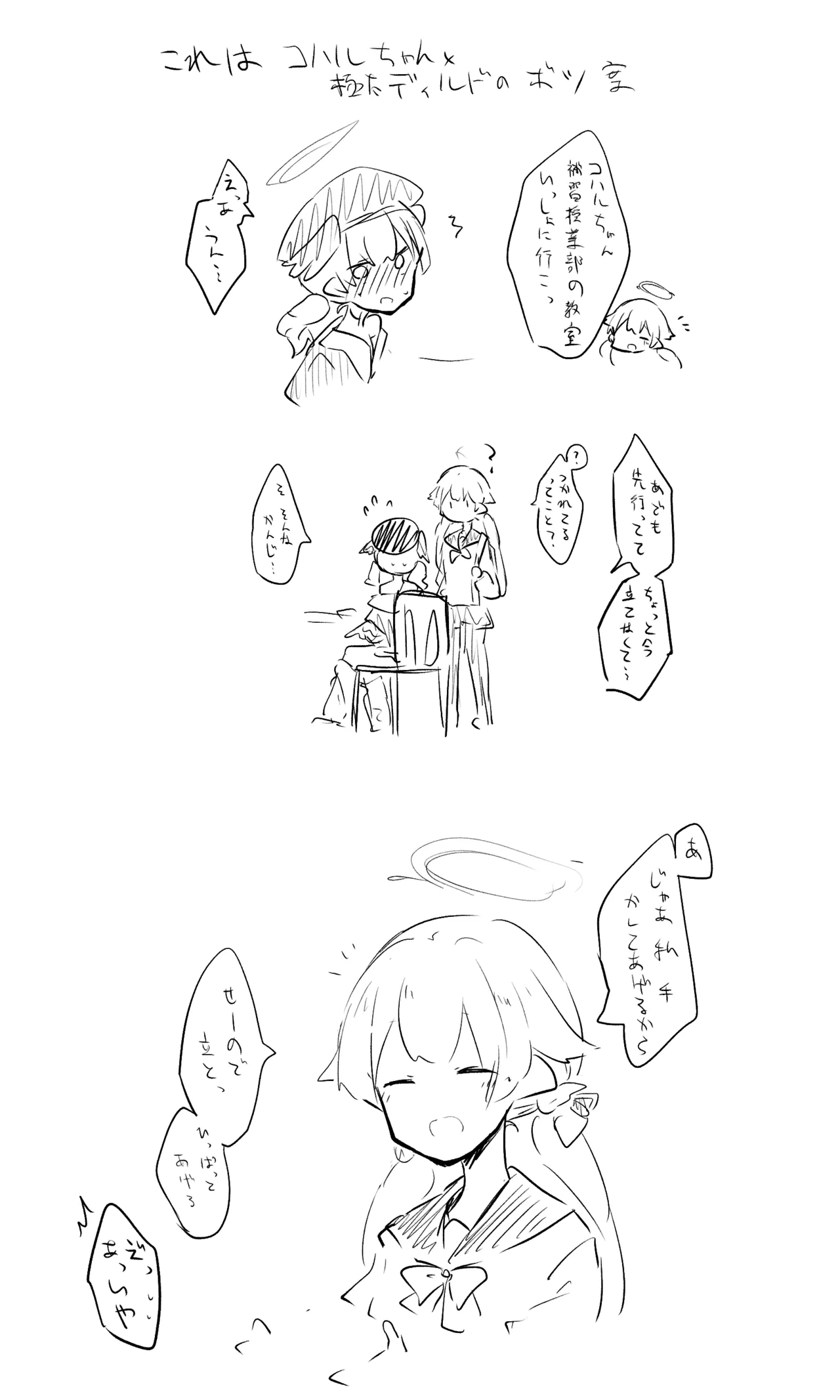 コハル公開分＋後日談＋おまけ Page.13