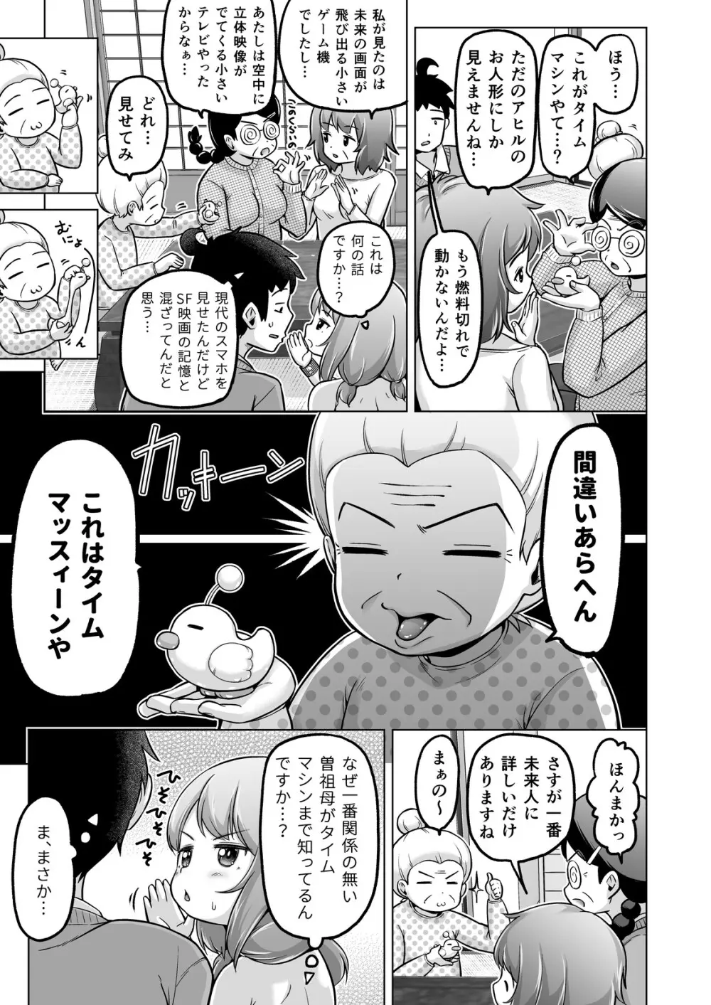 時をかけるロリコン [進行中] Page.164