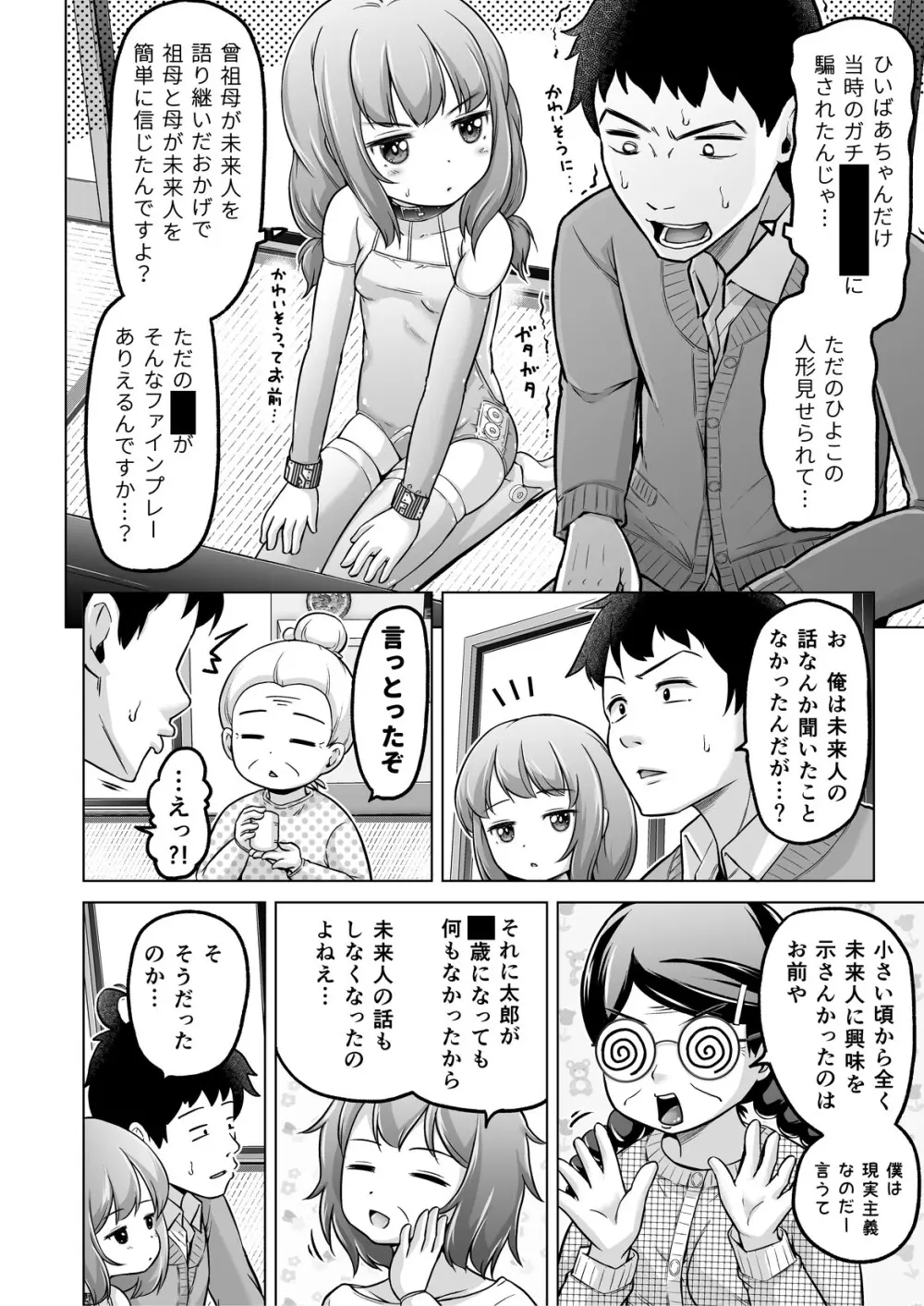 時をかけるロリコン [進行中] Page.165