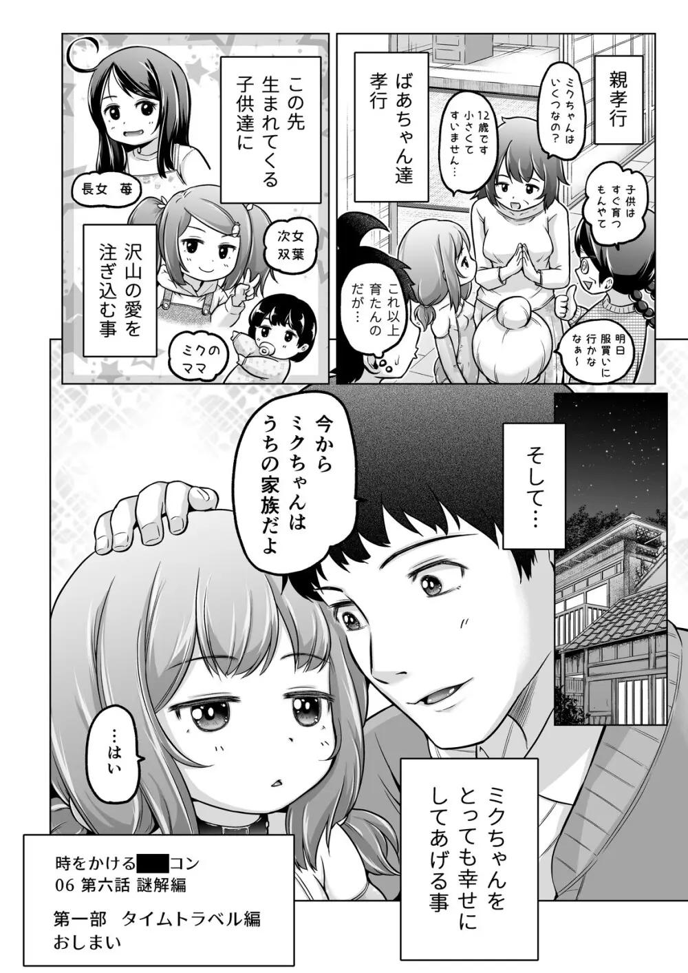時をかけるロリコン [進行中] Page.167