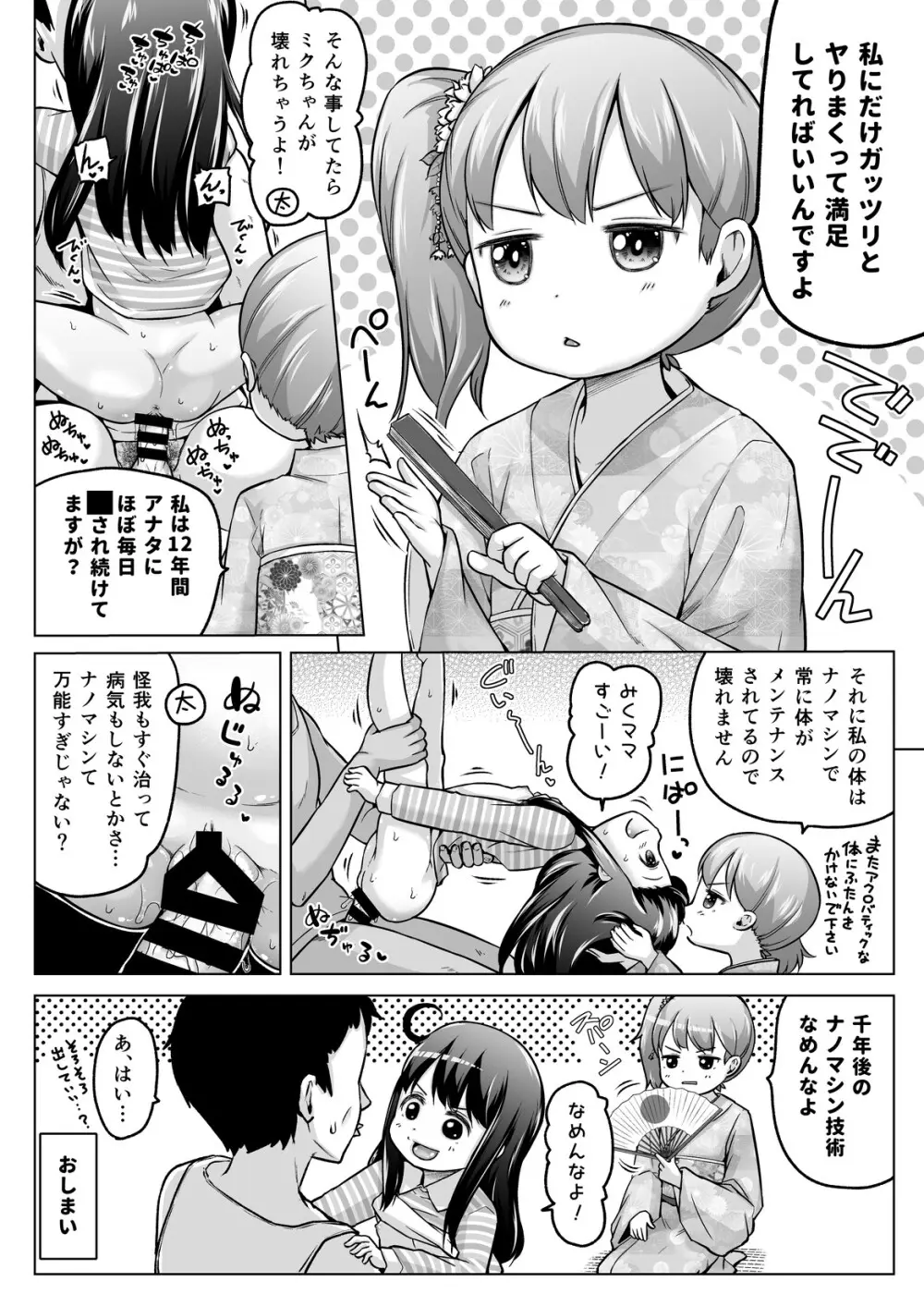時をかけるロリコン [進行中] Page.170