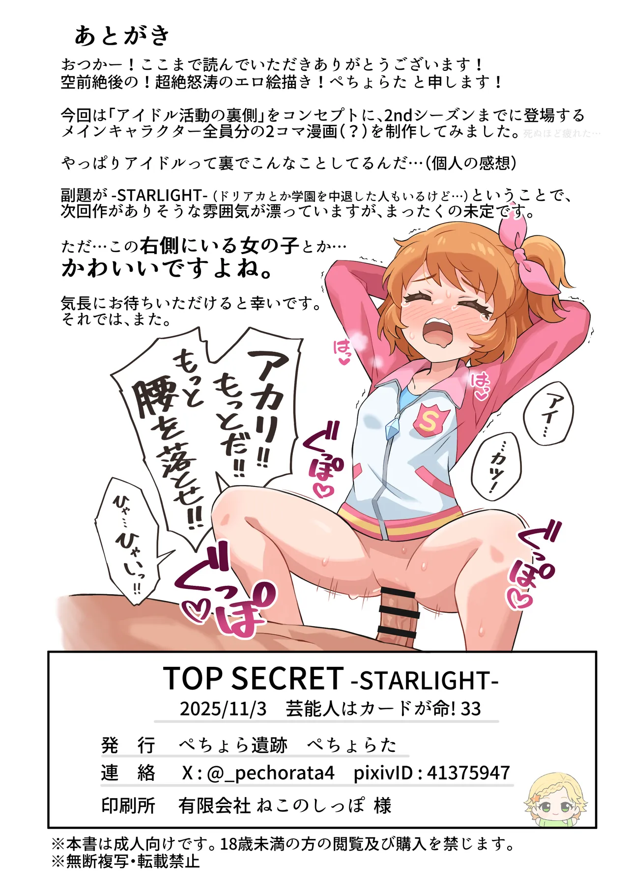 TOP SECRET -STARLIGHT- Page.17