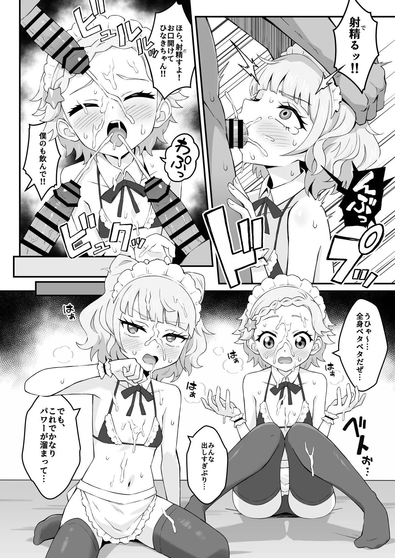 ま～ぶる Make F*ck pa-pa-pan! Page.10