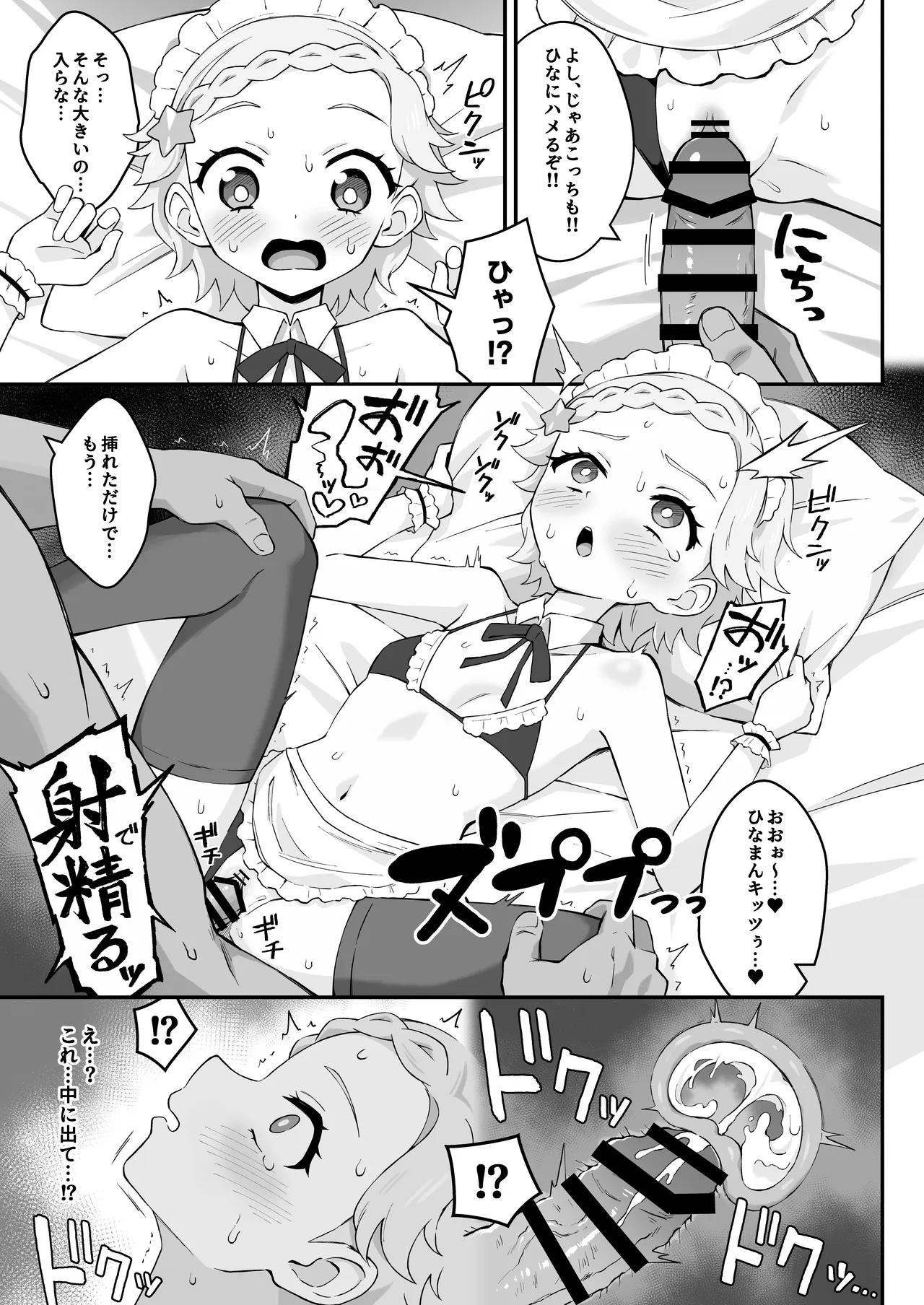 ま～ぶる Make F*ck pa-pa-pan! Page.13
