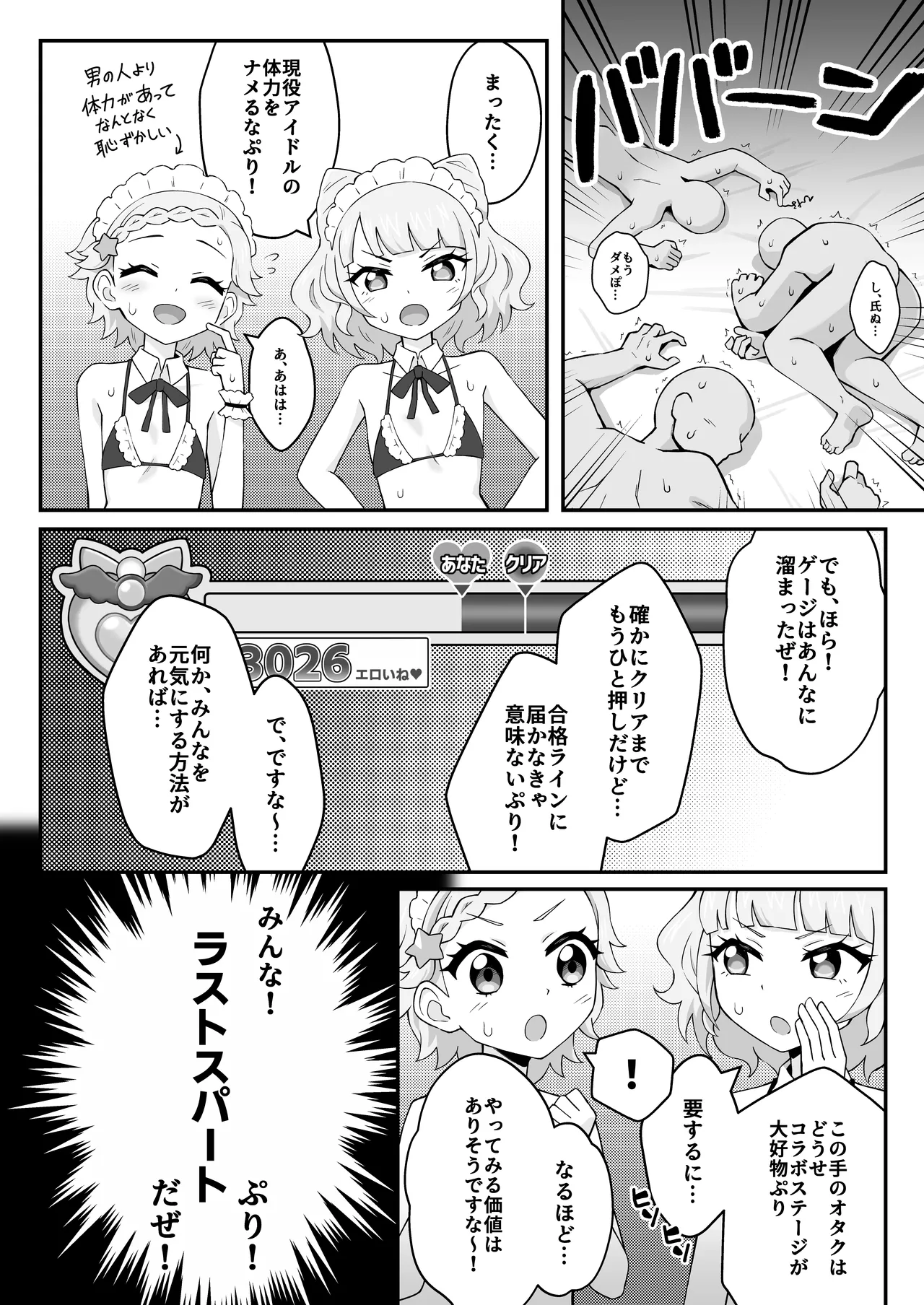 ま～ぶる Make F*ck pa-pa-pan! Page.16