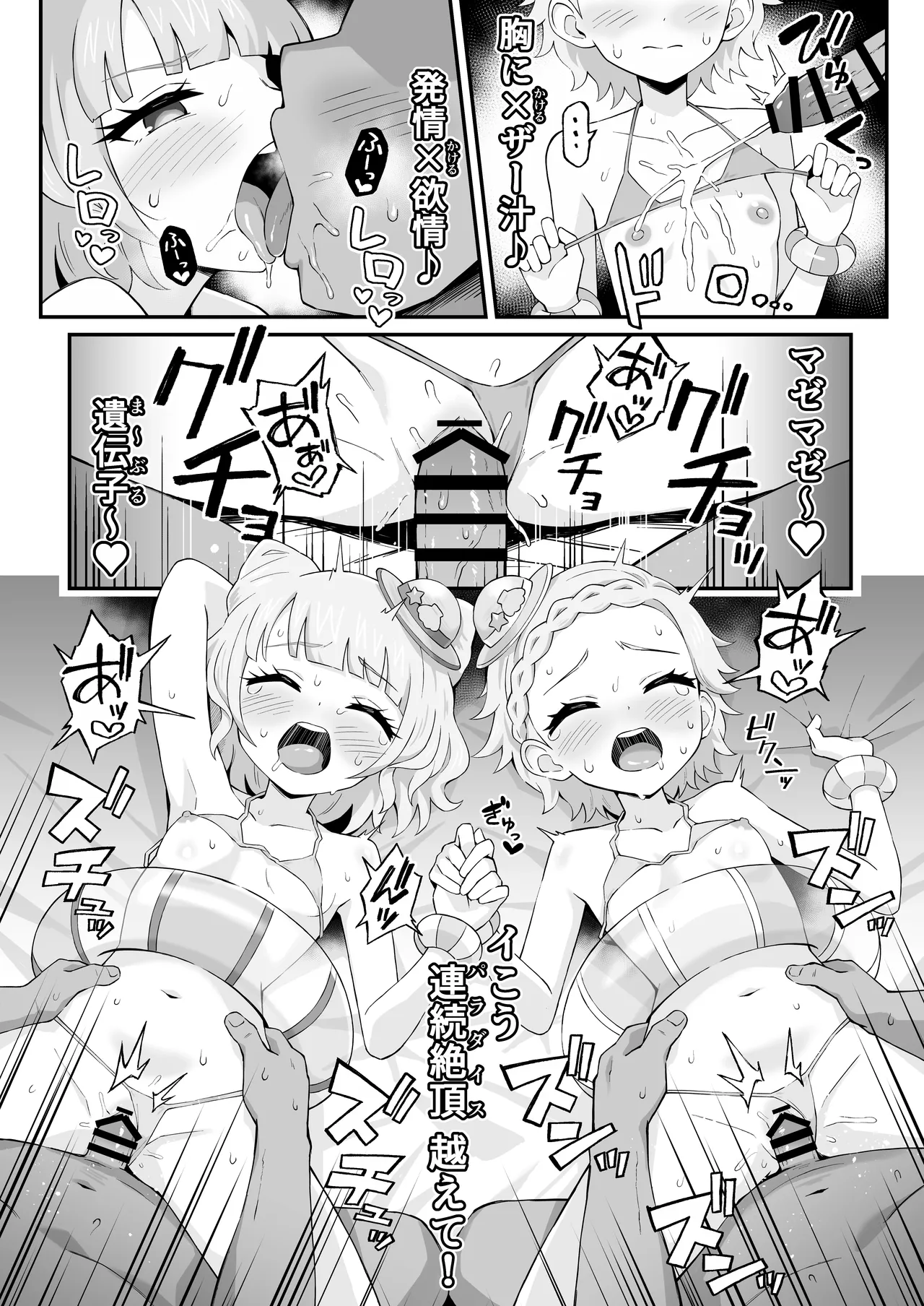 ま～ぶる Make F*ck pa-pa-pan! Page.18