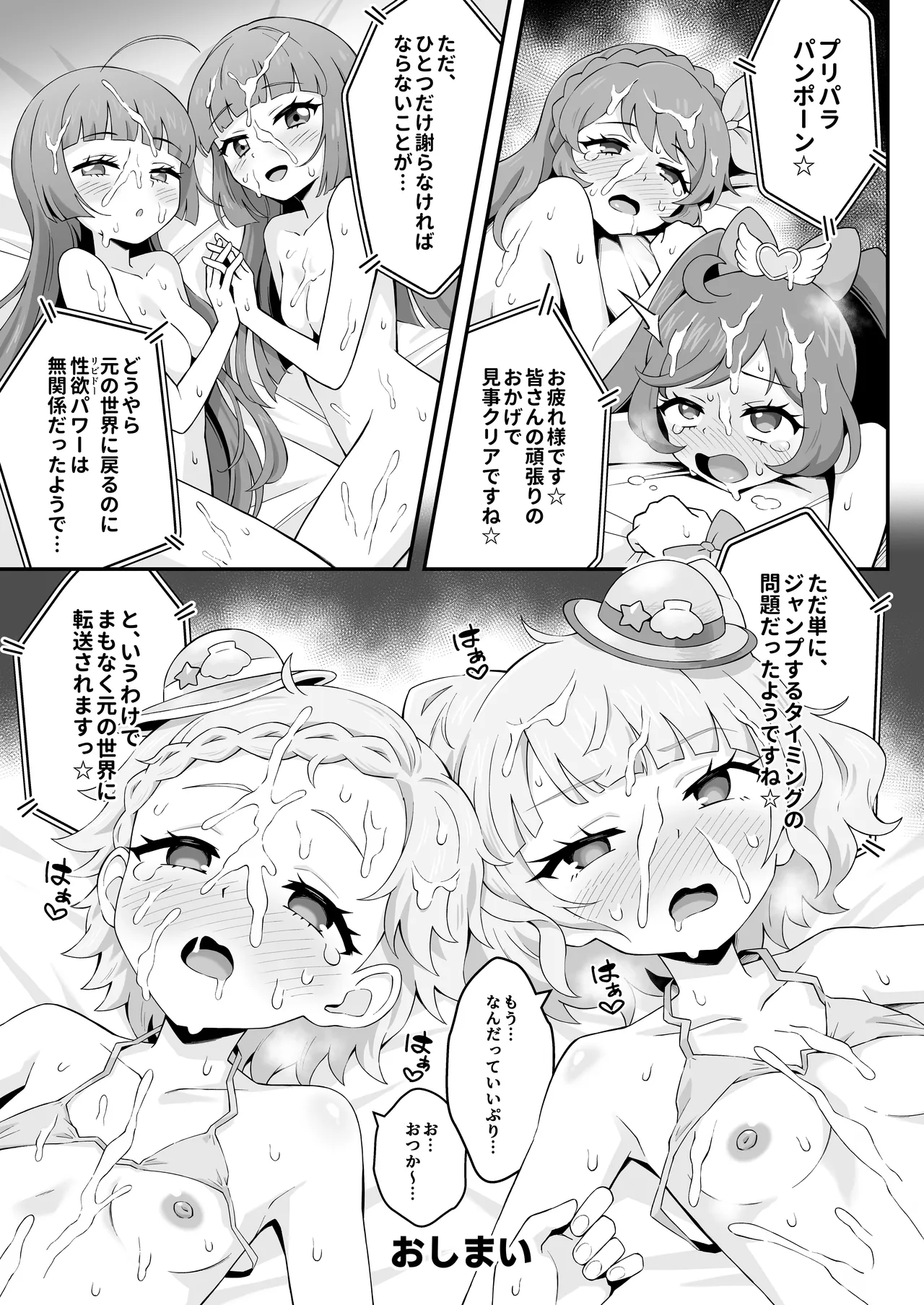 ま～ぶる Make F*ck pa-pa-pan! Page.21