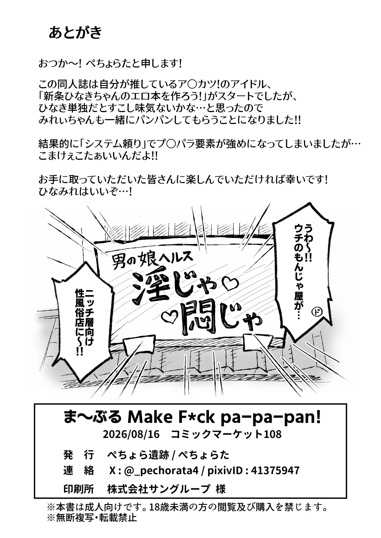 ま～ぶる Make F*ck pa-pa-pan! Page.22