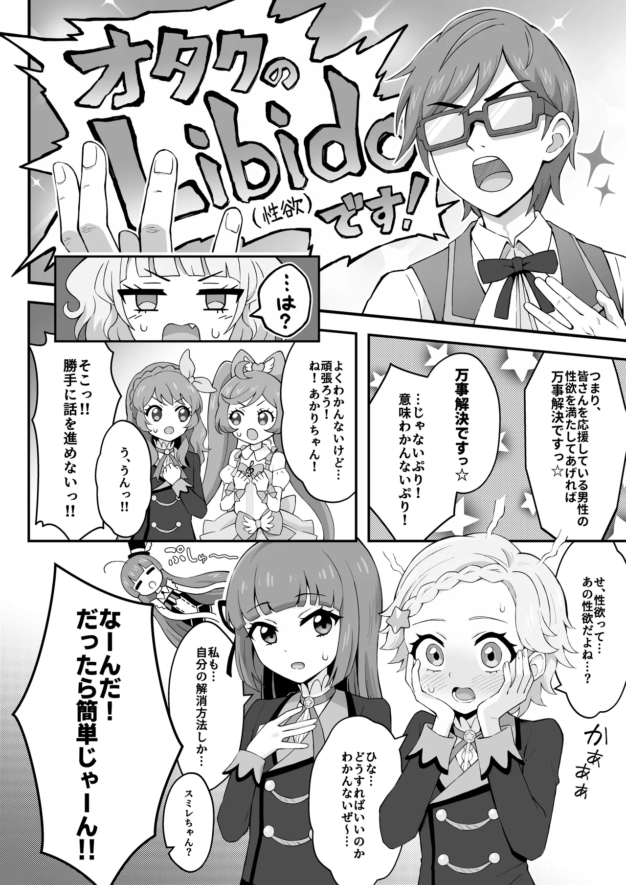 ま～ぶる Make F*ck pa-pa-pan! Page.4