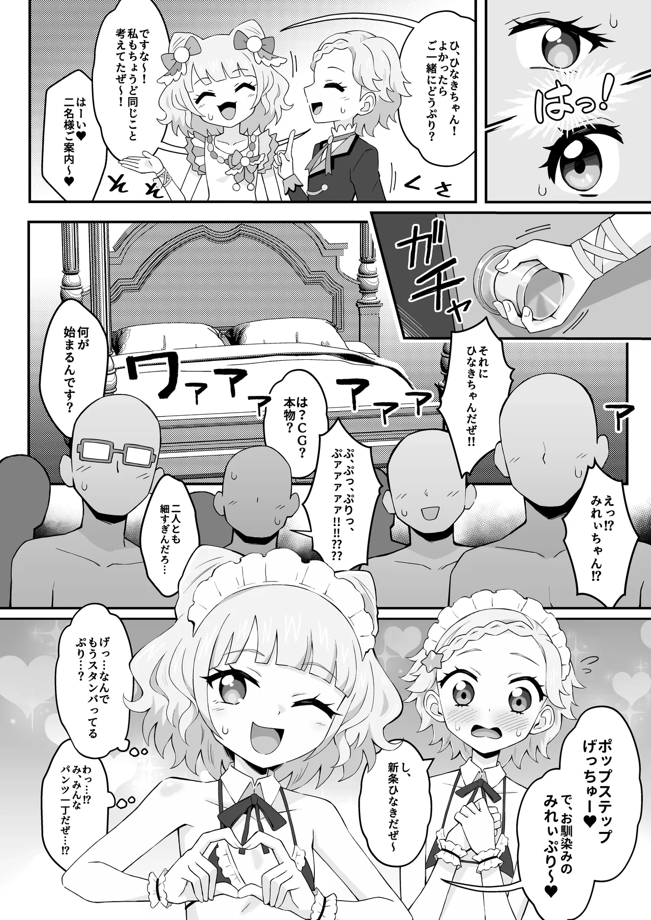 ま～ぶる Make F*ck pa-pa-pan! Page.6