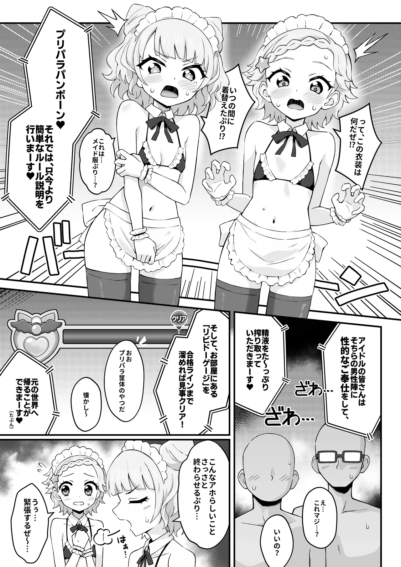 ま～ぶる Make F*ck pa-pa-pan! Page.7