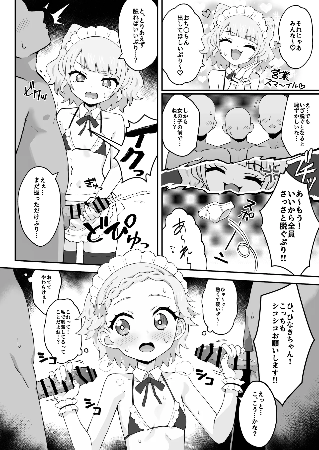 ま～ぶる Make F*ck pa-pa-pan! Page.8