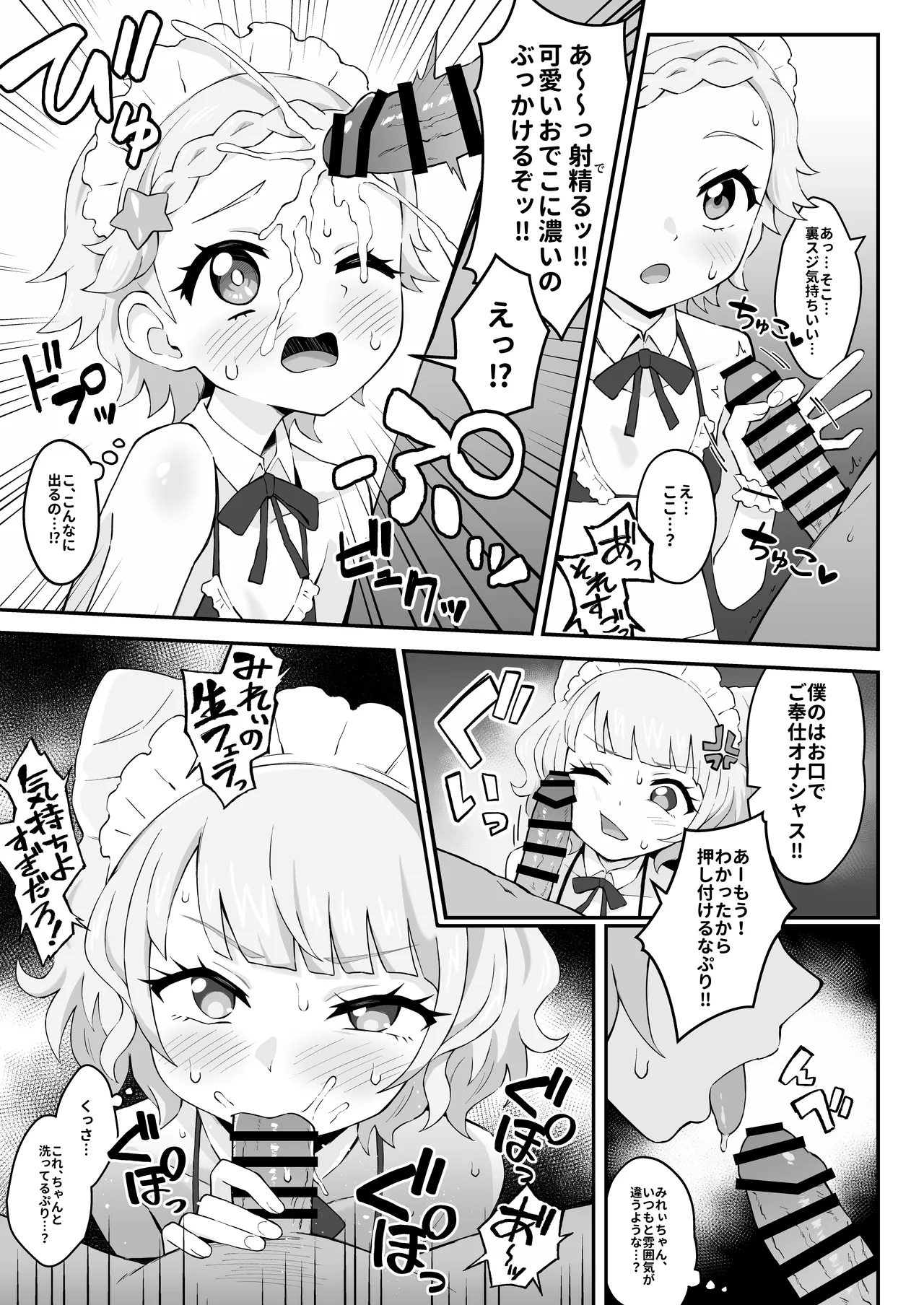 ま～ぶる Make F*ck pa-pa-pan! Page.9