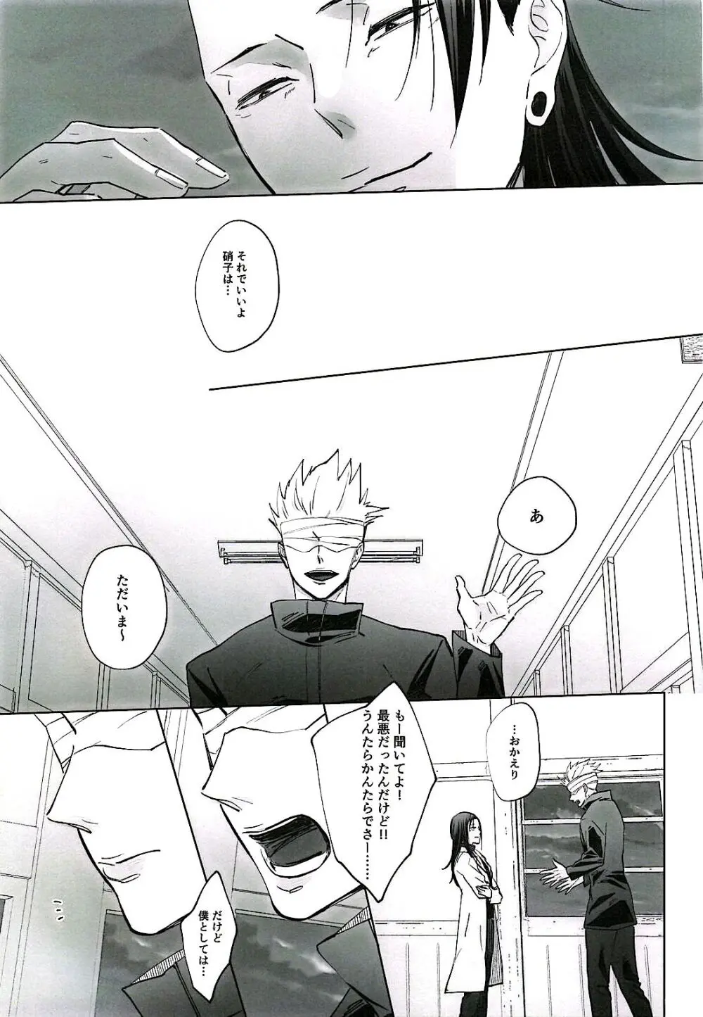 あまねく熱の輪郭【呪術廻戦/夏五】 Page.10