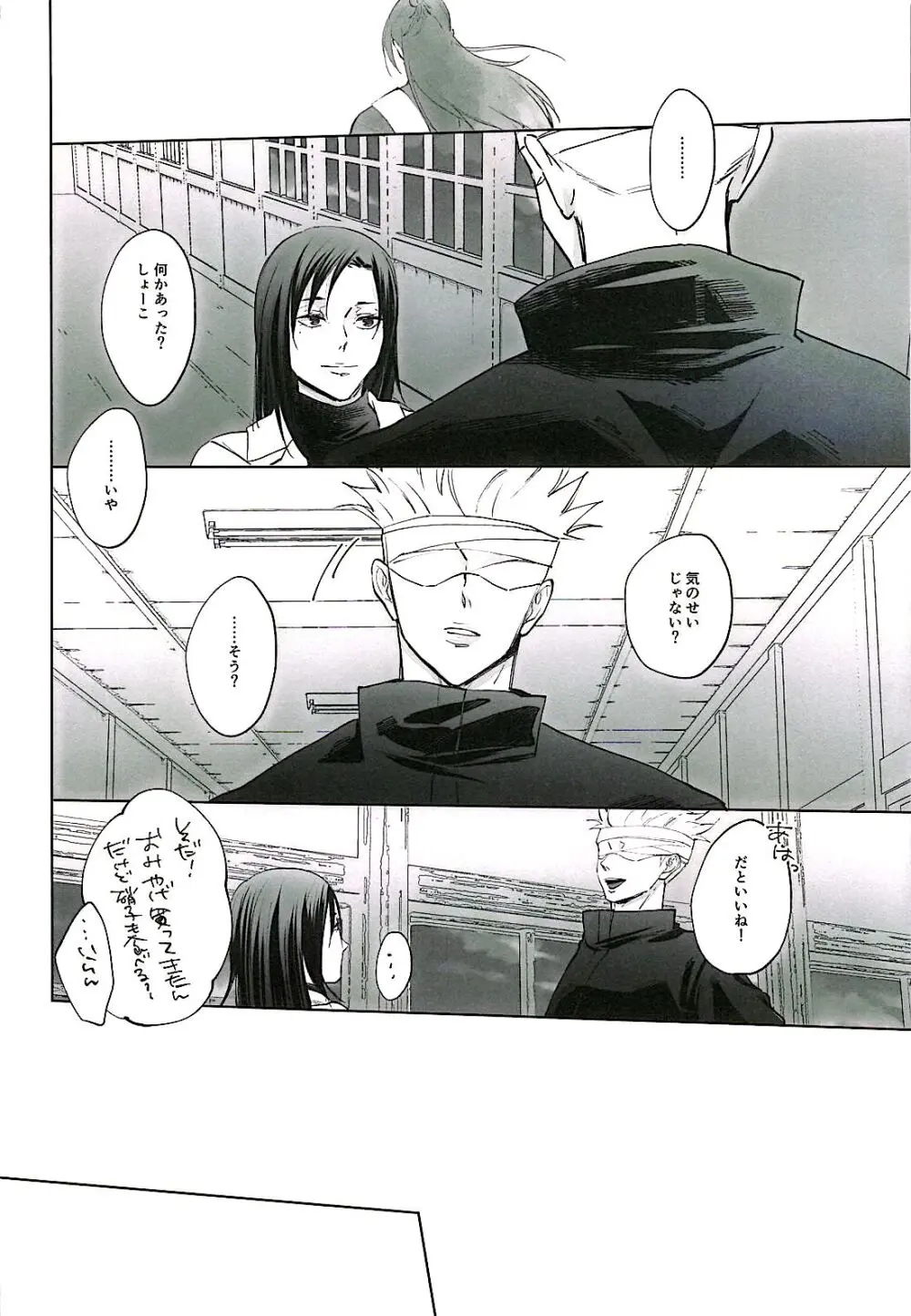 あまねく熱の輪郭【呪術廻戦/夏五】 Page.11