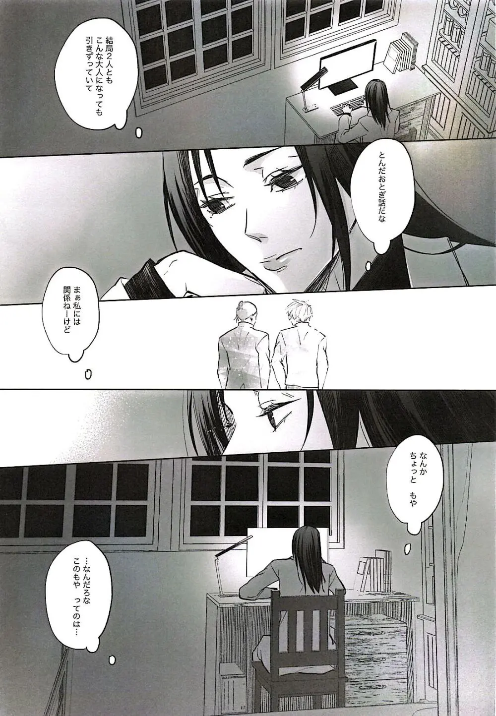 あまねく熱の輪郭【呪術廻戦/夏五】 Page.14